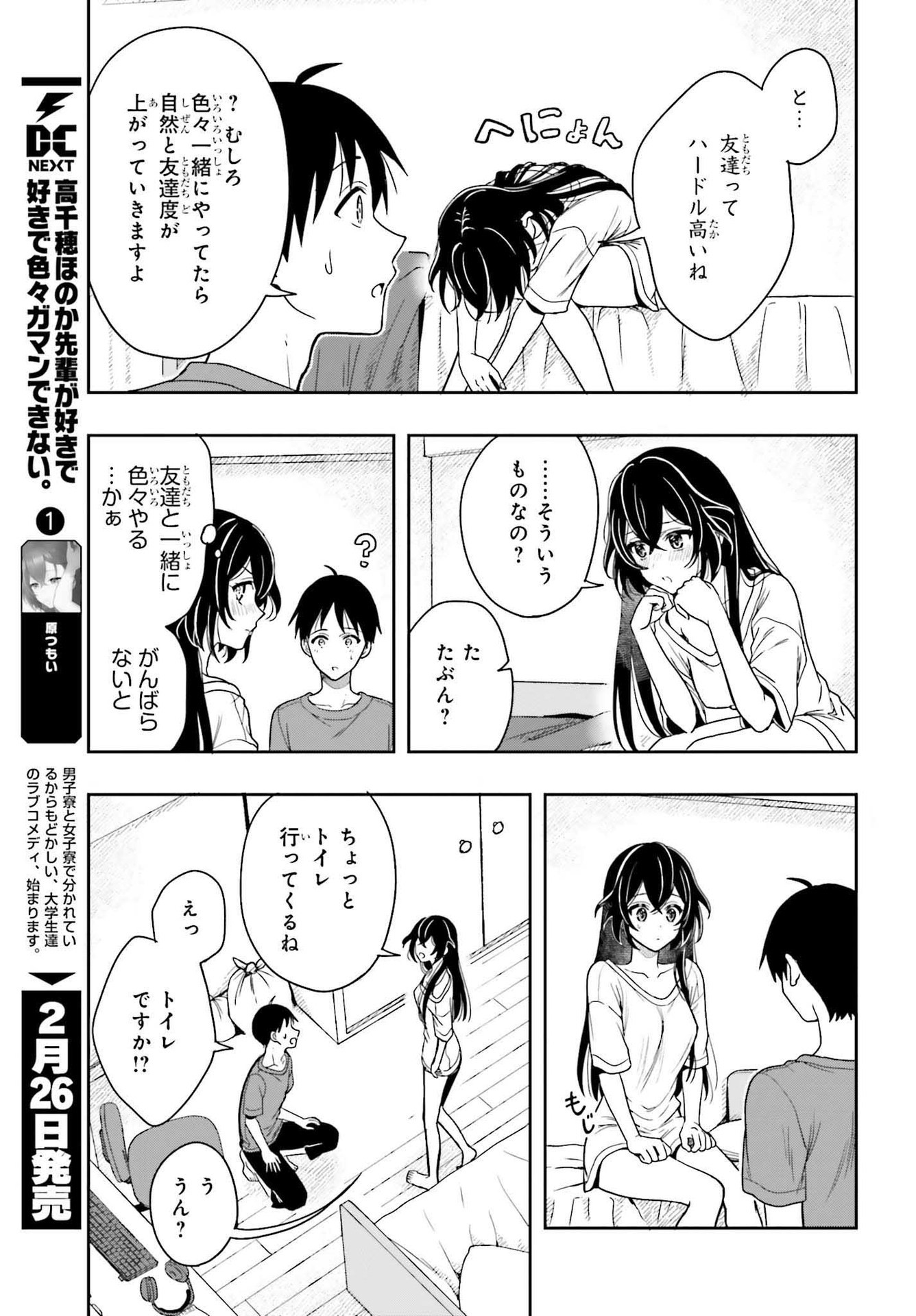 高千穂ほのか先輩が好きで好きで色々ガマンできない。 第5話 - Page 21