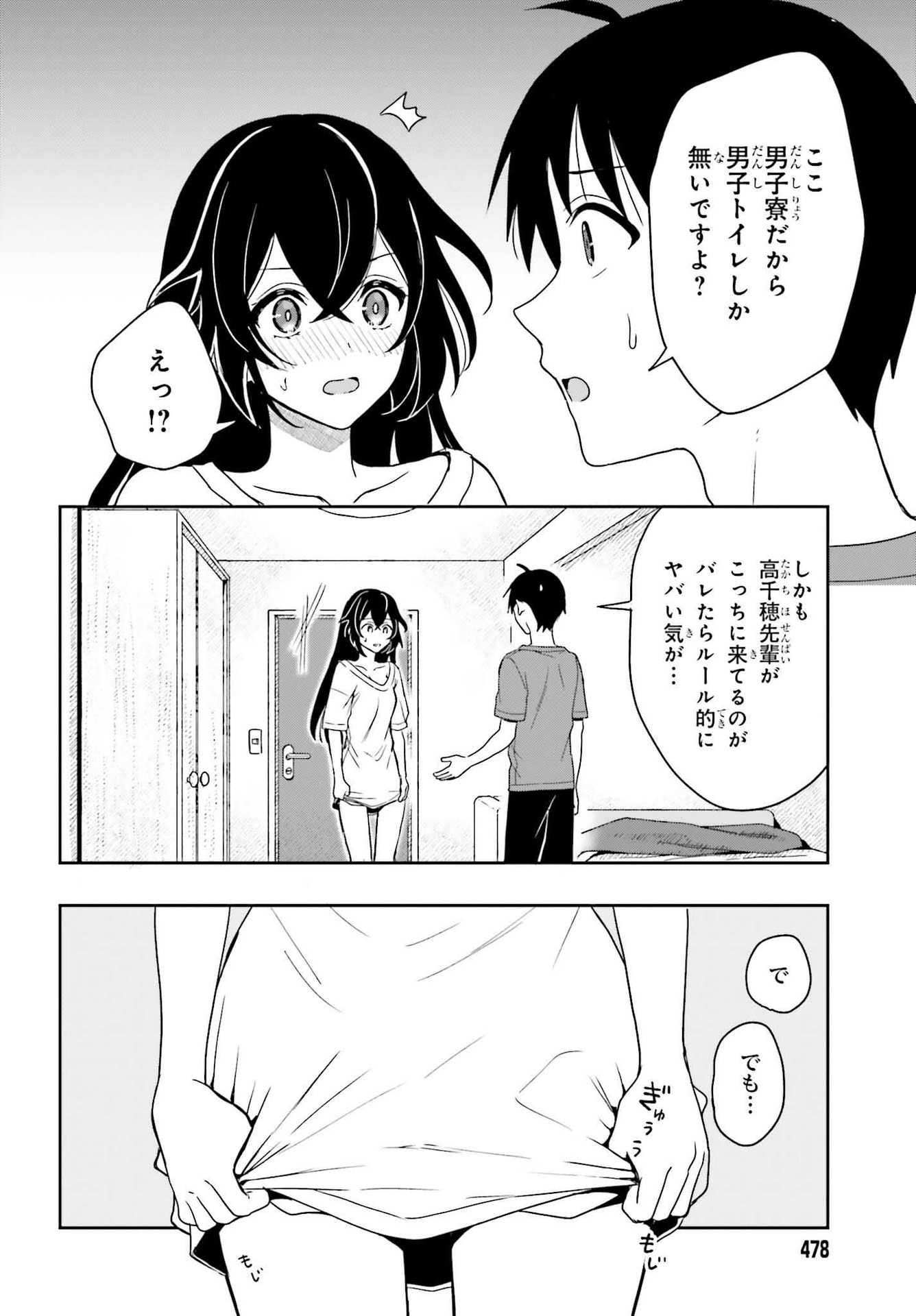 高千穂ほのか先輩が好きで好きで色々ガマンできない。 第5話 - Page 22