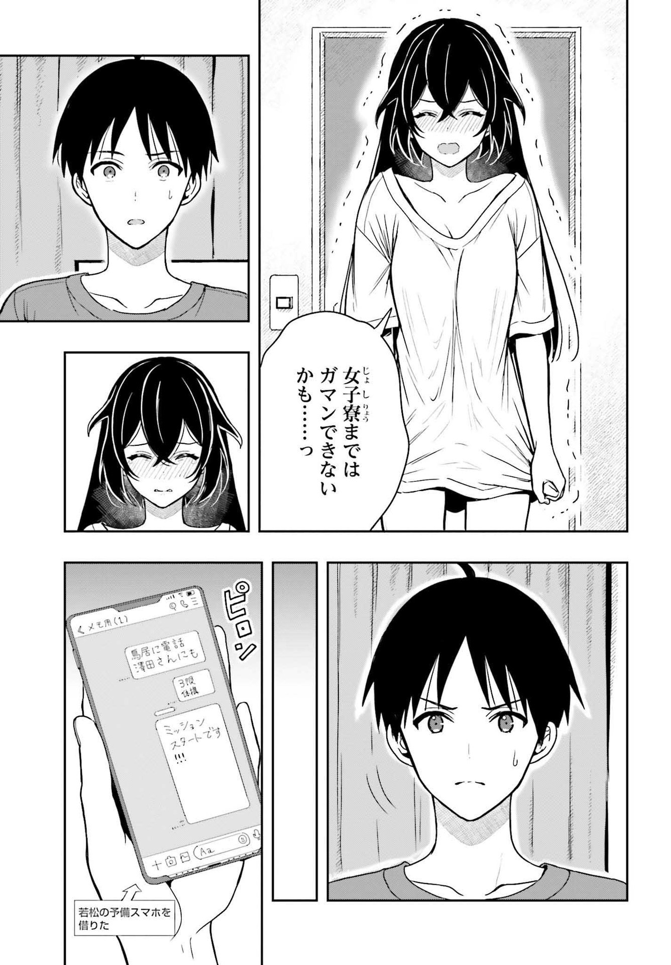 高千穂ほのか先輩が好きで好きで色々ガマンできない。 第5話 - Page 23