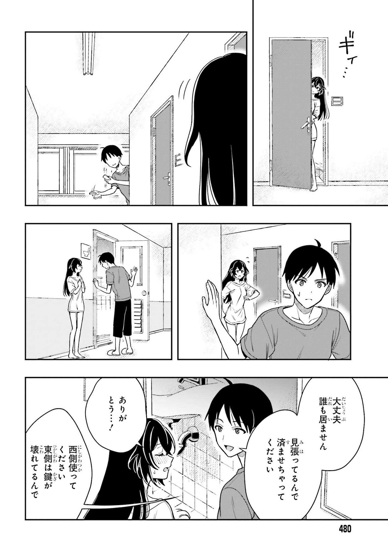 高千穂ほのか先輩が好きで好きで色々ガマンできない。 第5話 - Page 24