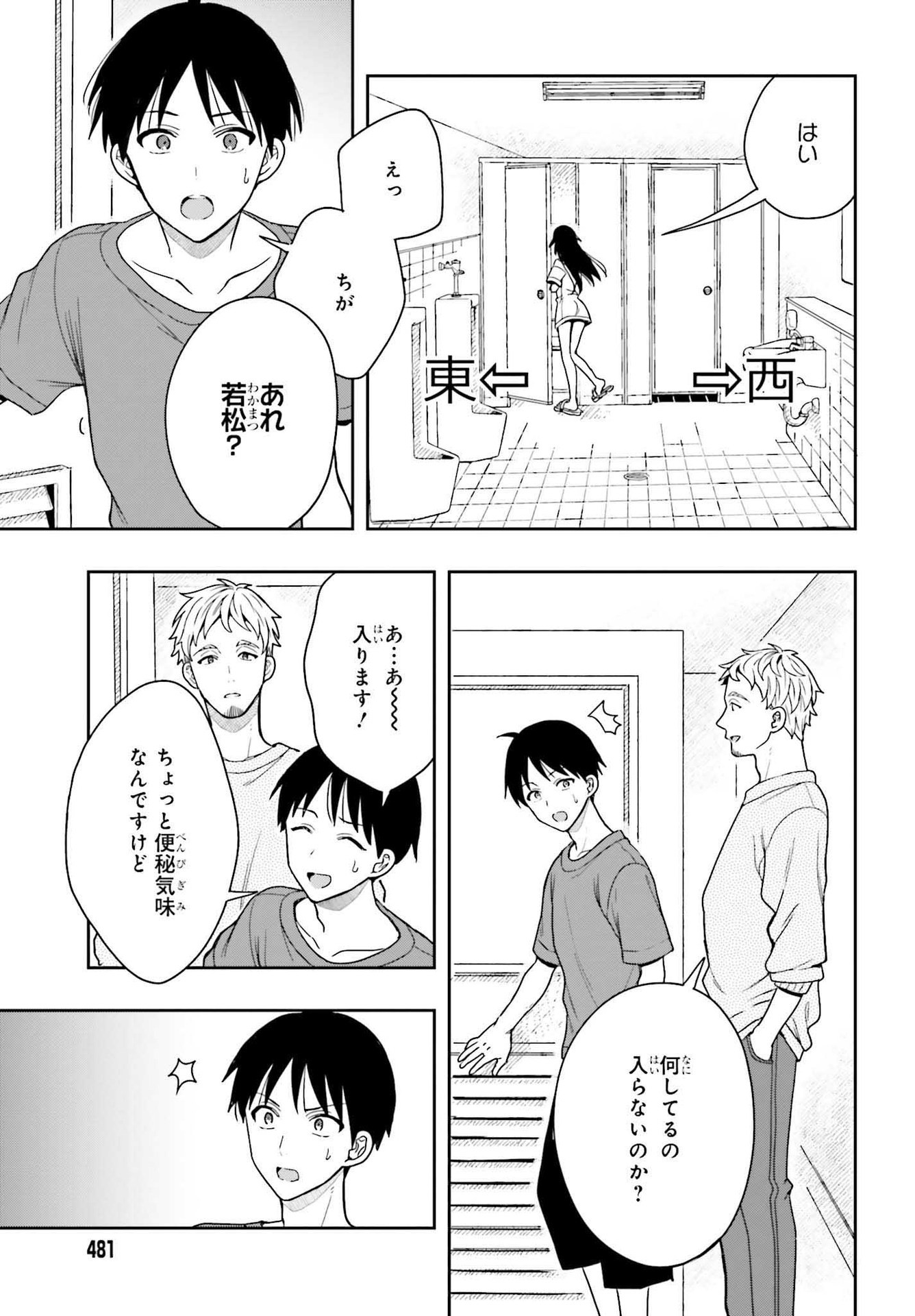 高千穂ほのか先輩が好きで好きで色々ガマンできない。 第5話 - Page 25