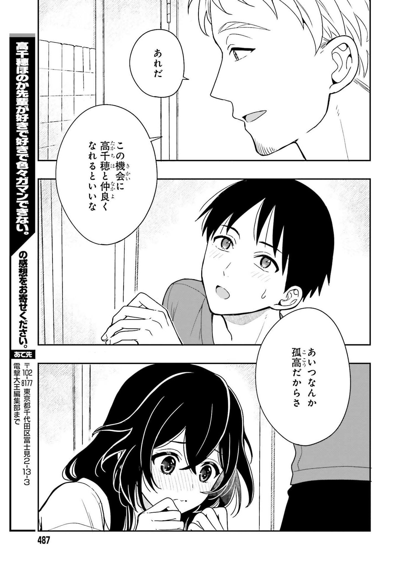 高千穂ほのか先輩が好きで好きで色々ガマンできない。 第5話 - Page 31