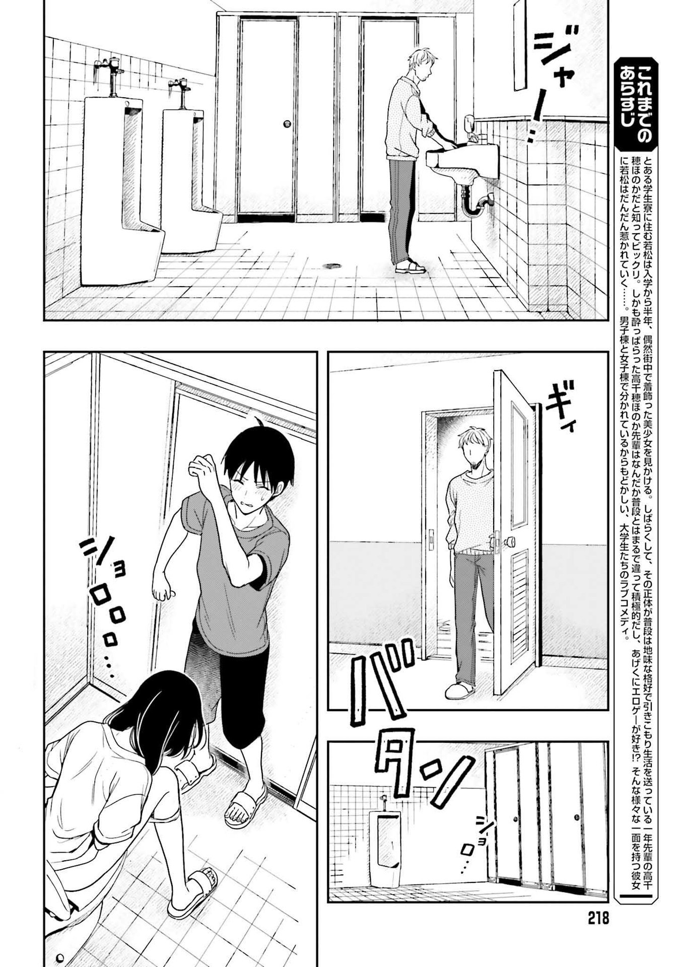 高千穂ほのか先輩が好きで好きで色々ガマンできない。 第6話 - Page 2