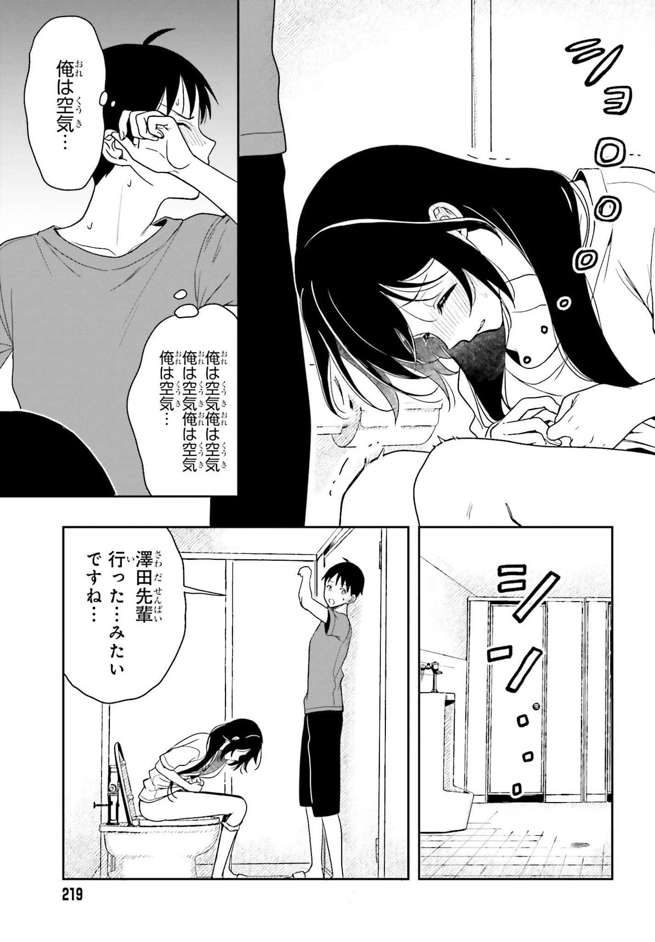 高千穂ほのか先輩が好きで好きで色々ガマンできない。 第6話 - Page 3