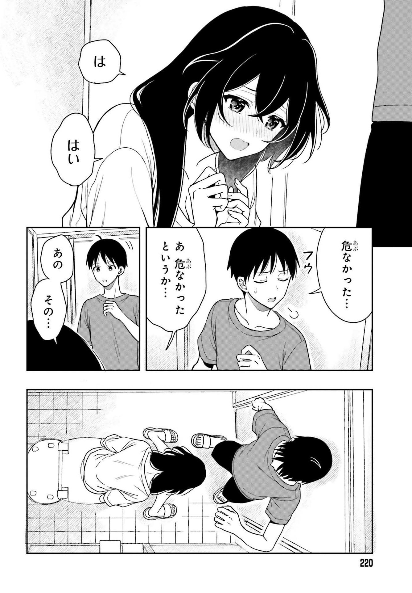 高千穂ほのか先輩が好きで好きで色々ガマンできない。 第6話 - Page 4