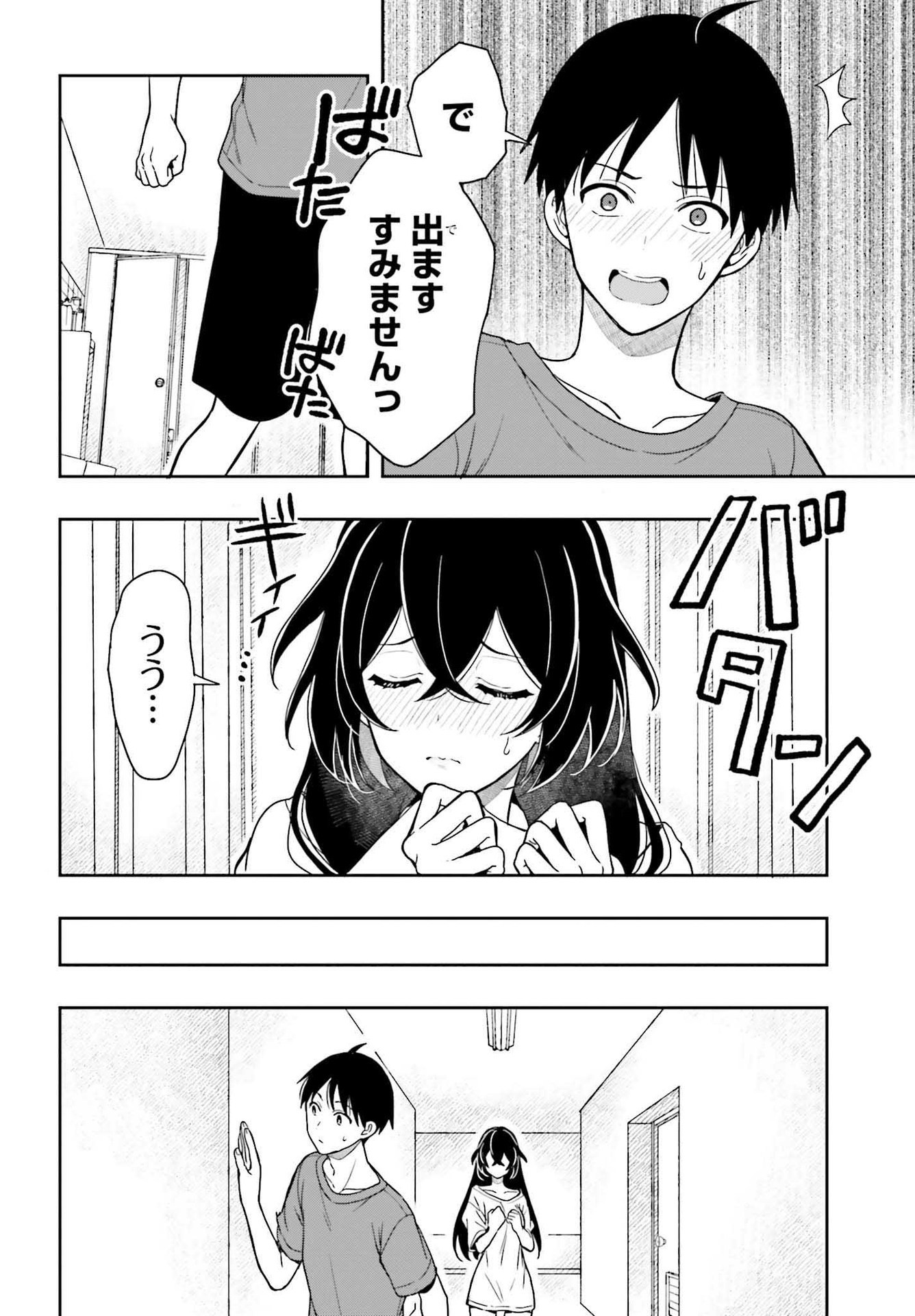 高千穂ほのか先輩が好きで好きで色々ガマンできない。 第6話 - Page 6