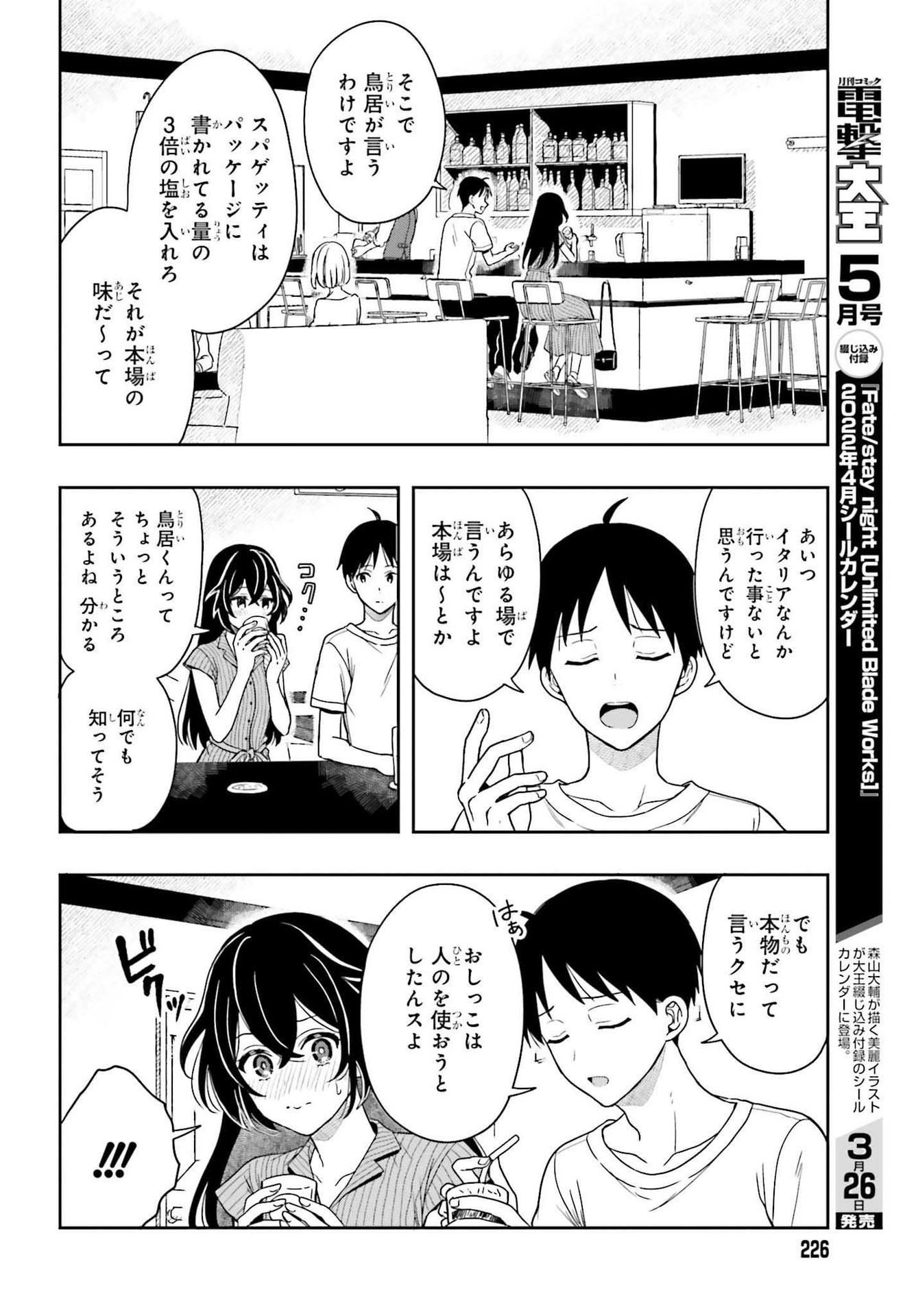 高千穂ほのか先輩が好きで好きで色々ガマンできない。 第6話 - Page 10