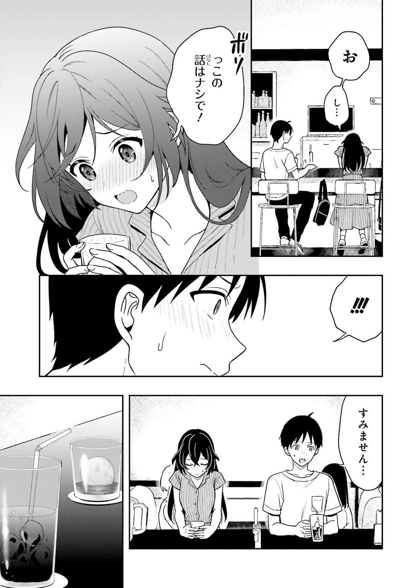 高千穂ほのか先輩が好きで好きで色々ガマンできない。 第6話 - Page 11