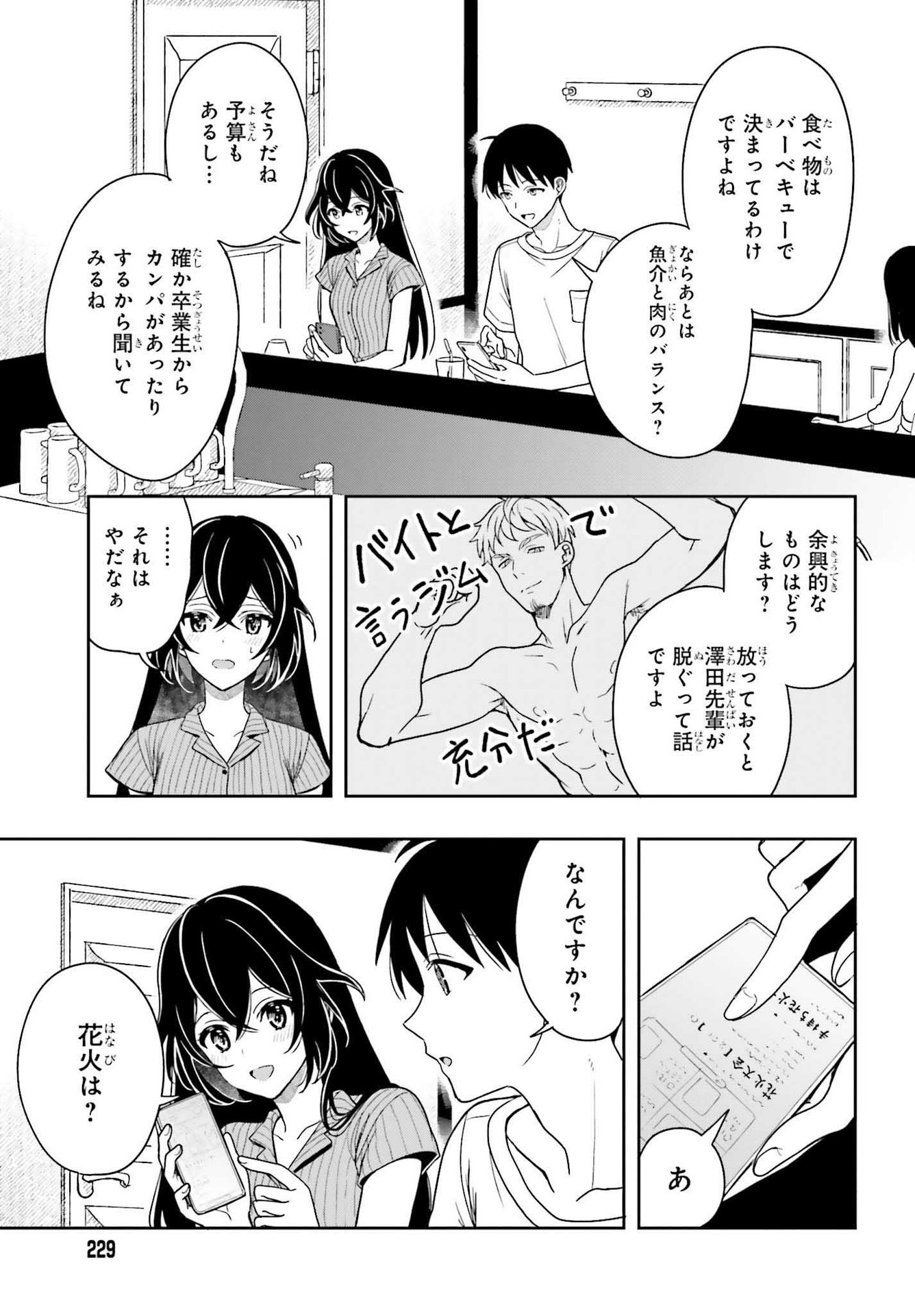 高千穂ほのか先輩が好きで好きで色々ガマンできない。 第6話 - Page 13