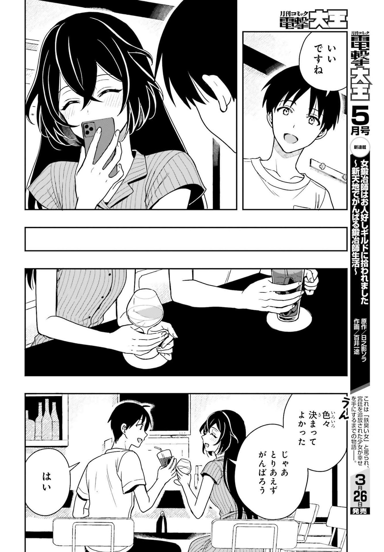 高千穂ほのか先輩が好きで好きで色々ガマンできない。 第6話 - Page 14