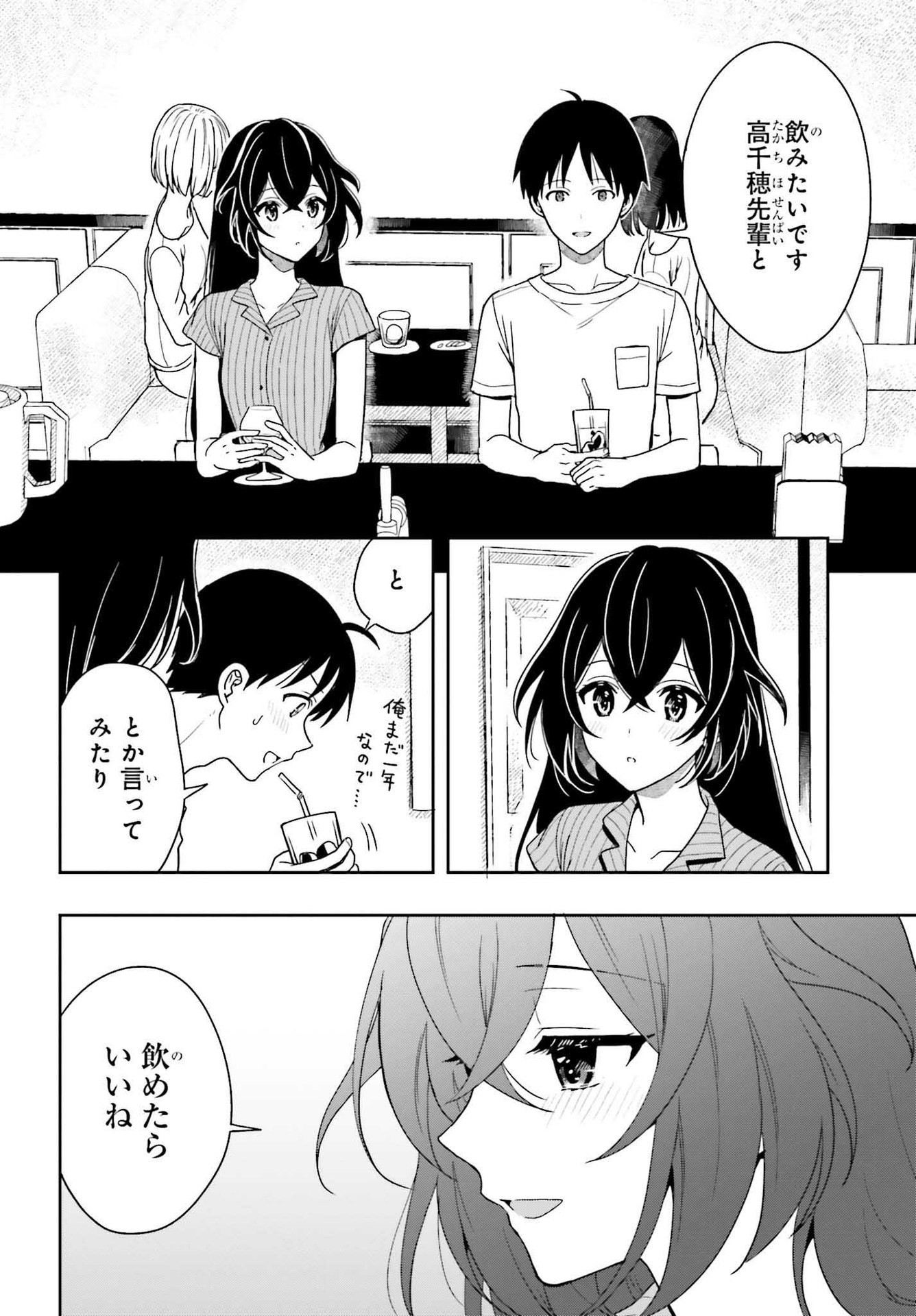 高千穂ほのか先輩が好きで好きで色々ガマンできない。 第6話 - Page 16