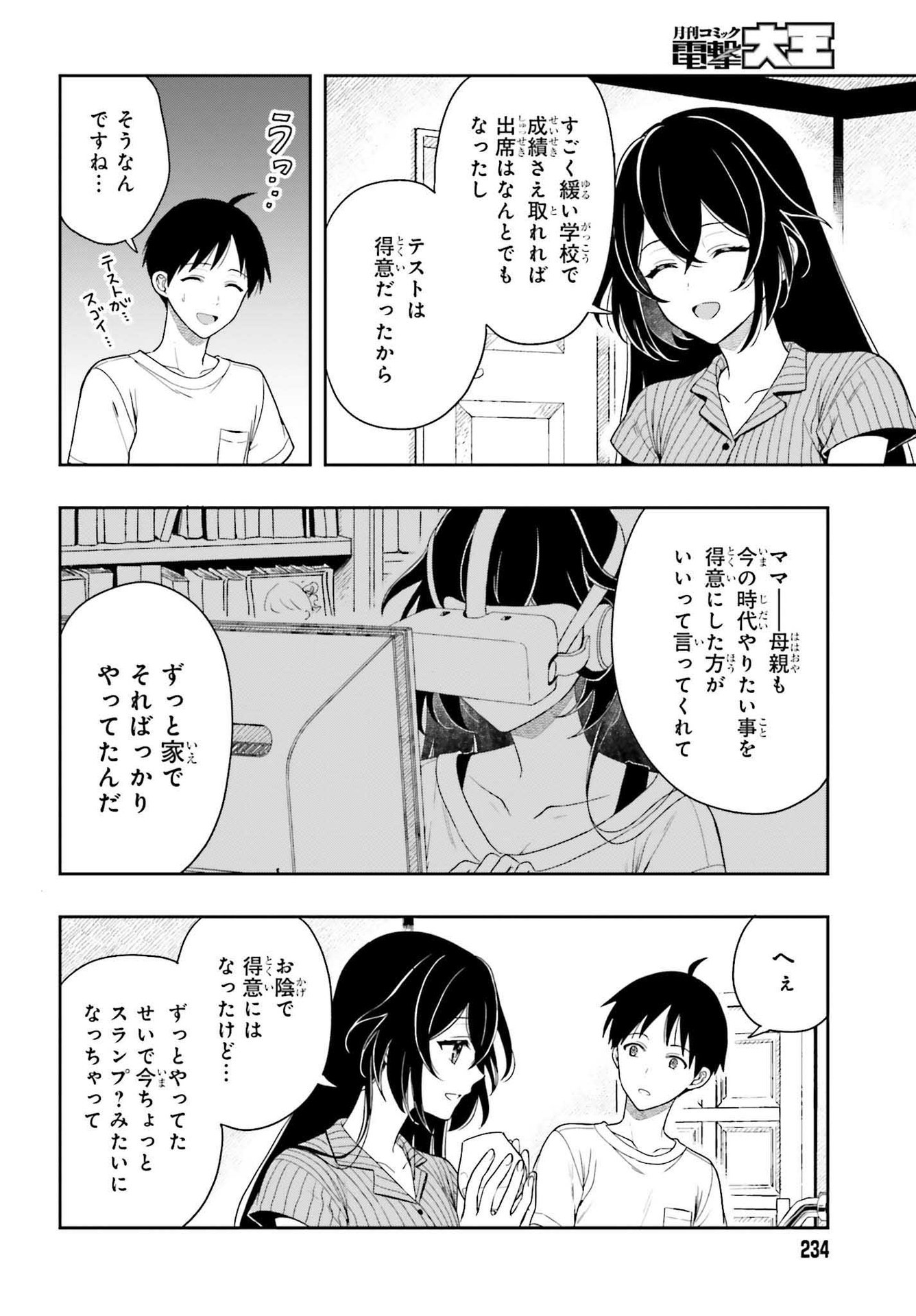 高千穂ほのか先輩が好きで好きで色々ガマンできない。 第6話 - Page 18