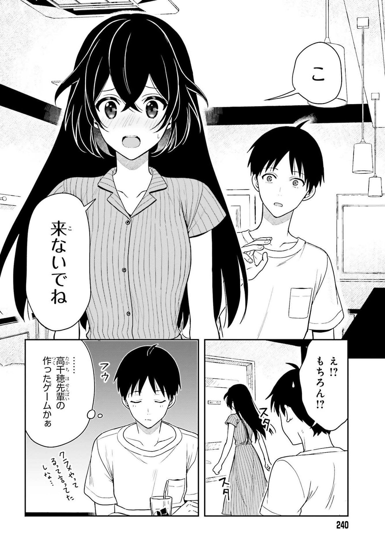 高千穂ほのか先輩が好きで好きで色々ガマンできない。 第6話 - Page 24