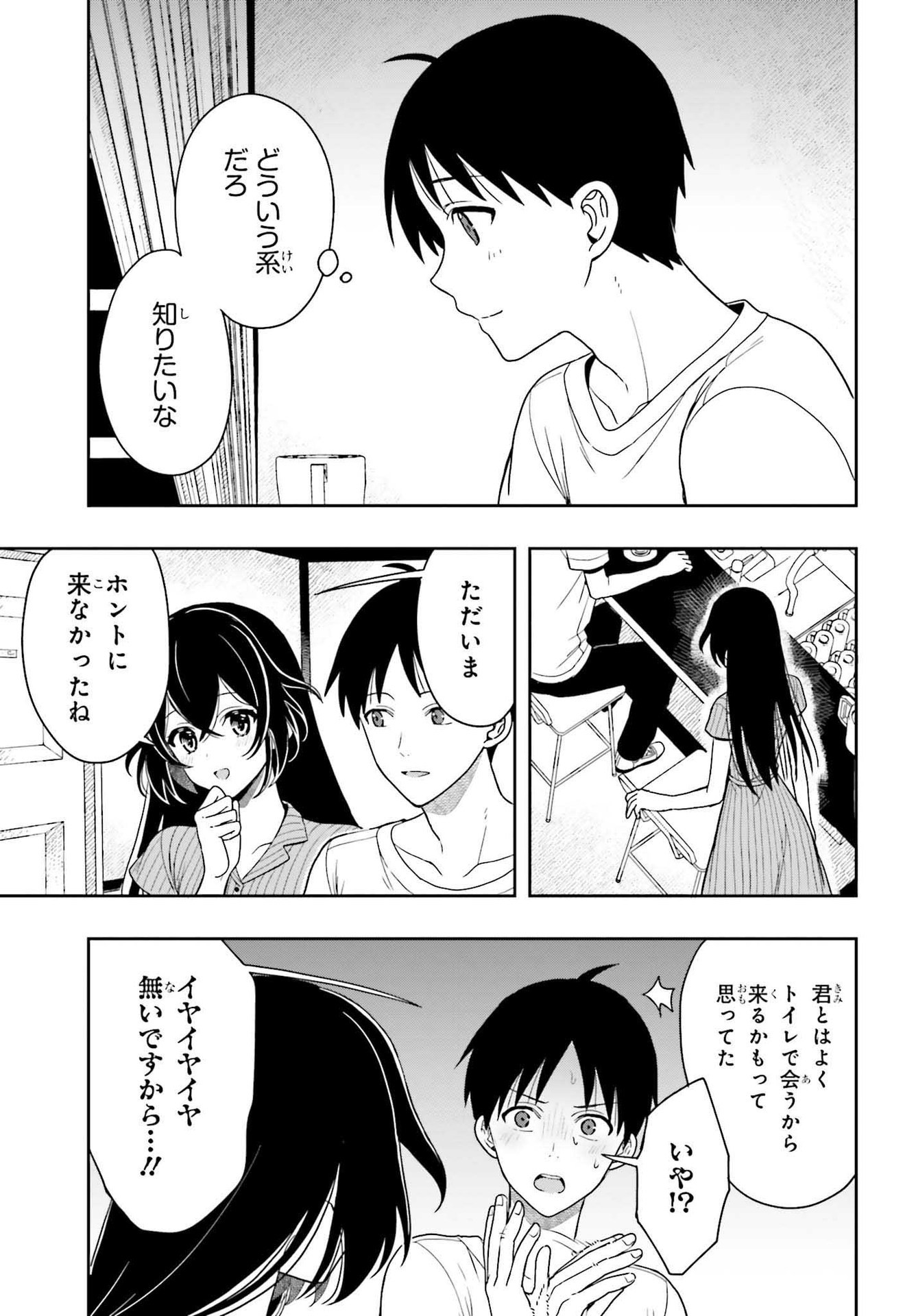 高千穂ほのか先輩が好きで好きで色々ガマンできない。 第6話 - Page 25