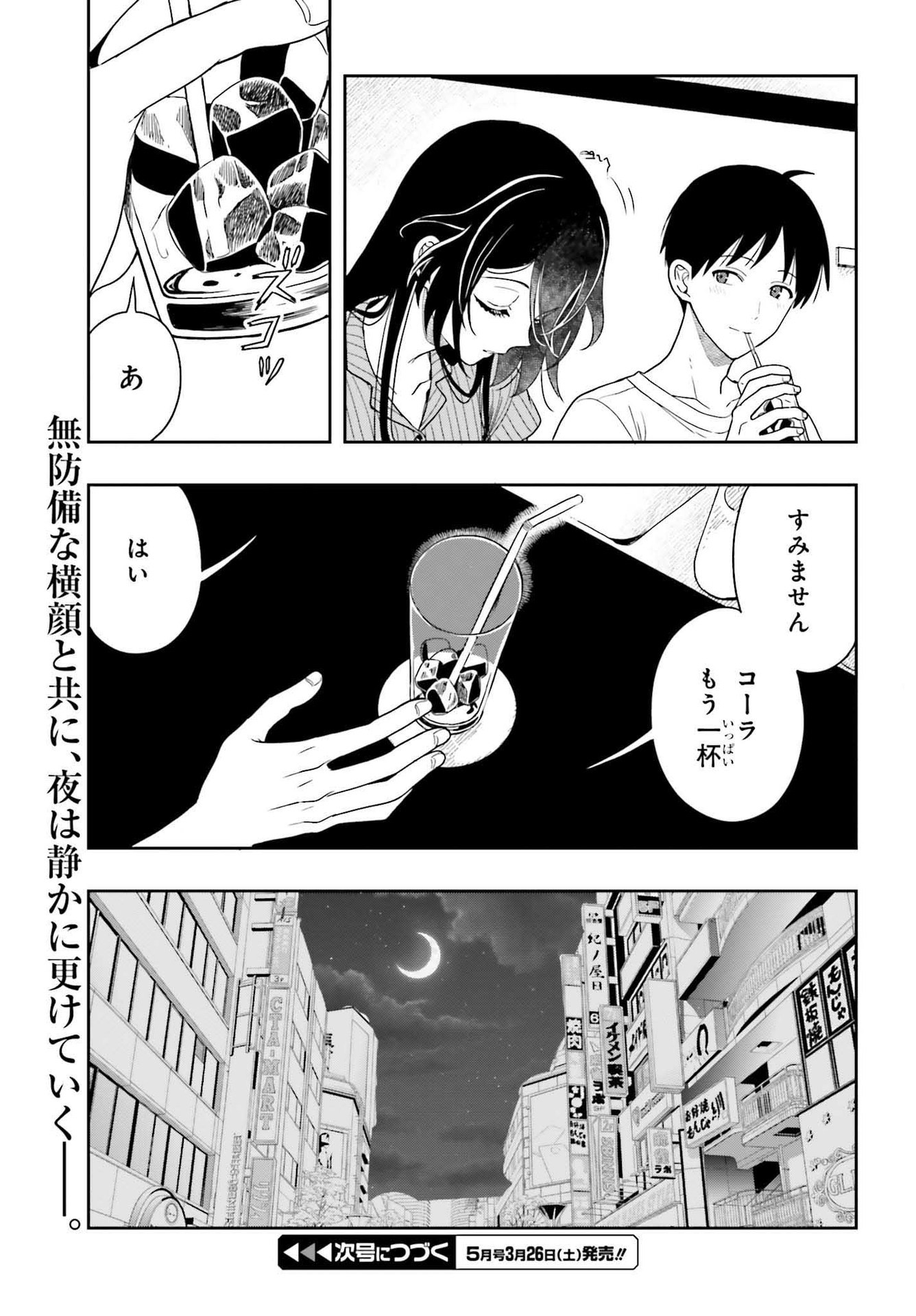 高千穂ほのか先輩が好きで好きで色々ガマンできない。 第6話 - Page 29