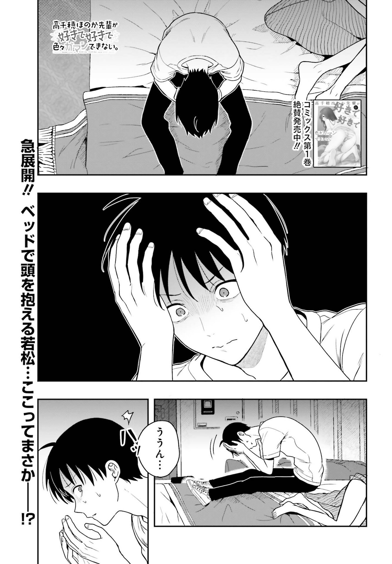 高千穂ほのか先輩が好きで好きで色々ガマンできない。 第7話 - Page 1