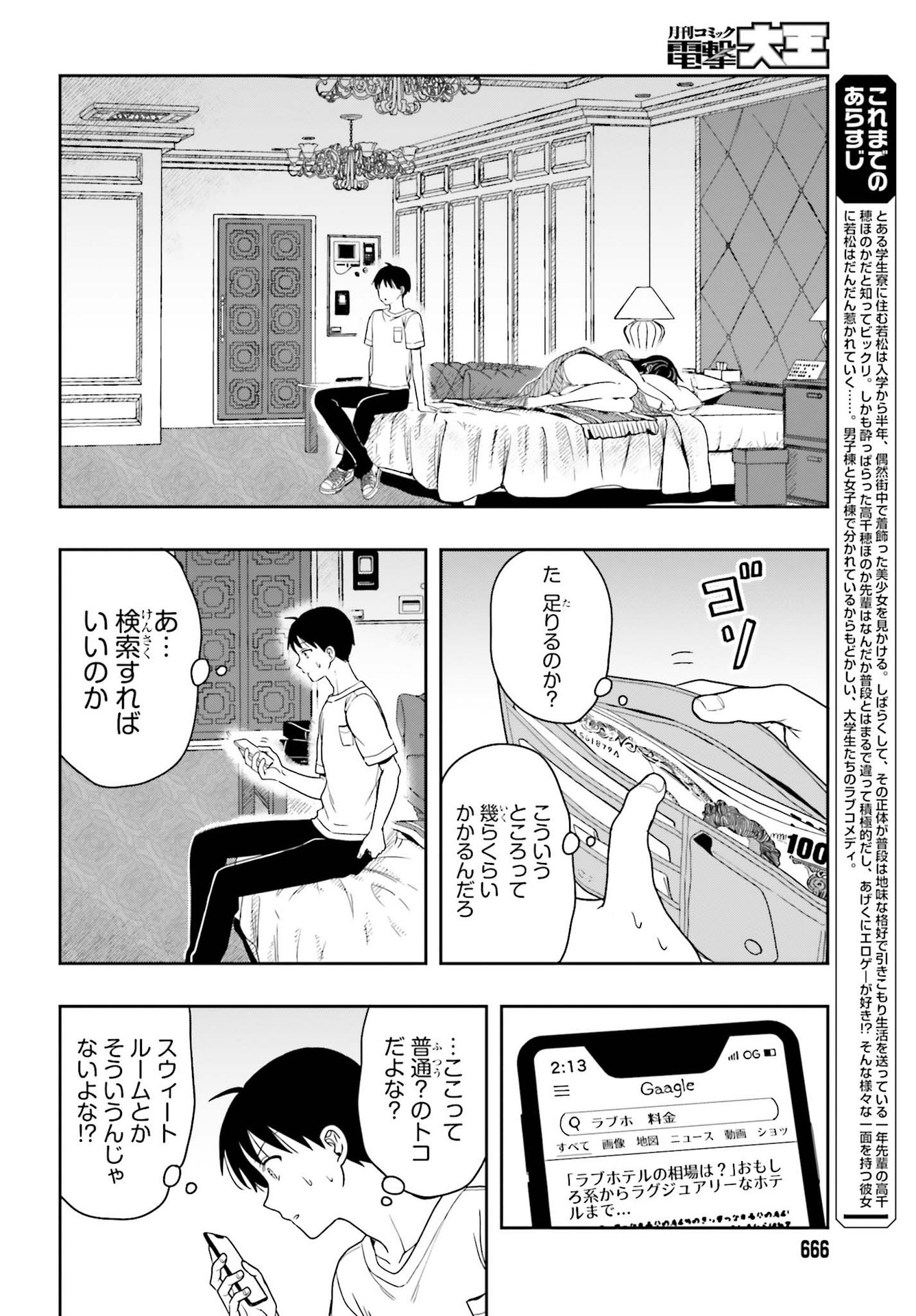 高千穂ほのか先輩が好きで好きで色々ガマンできない。 第7話 - Page 6