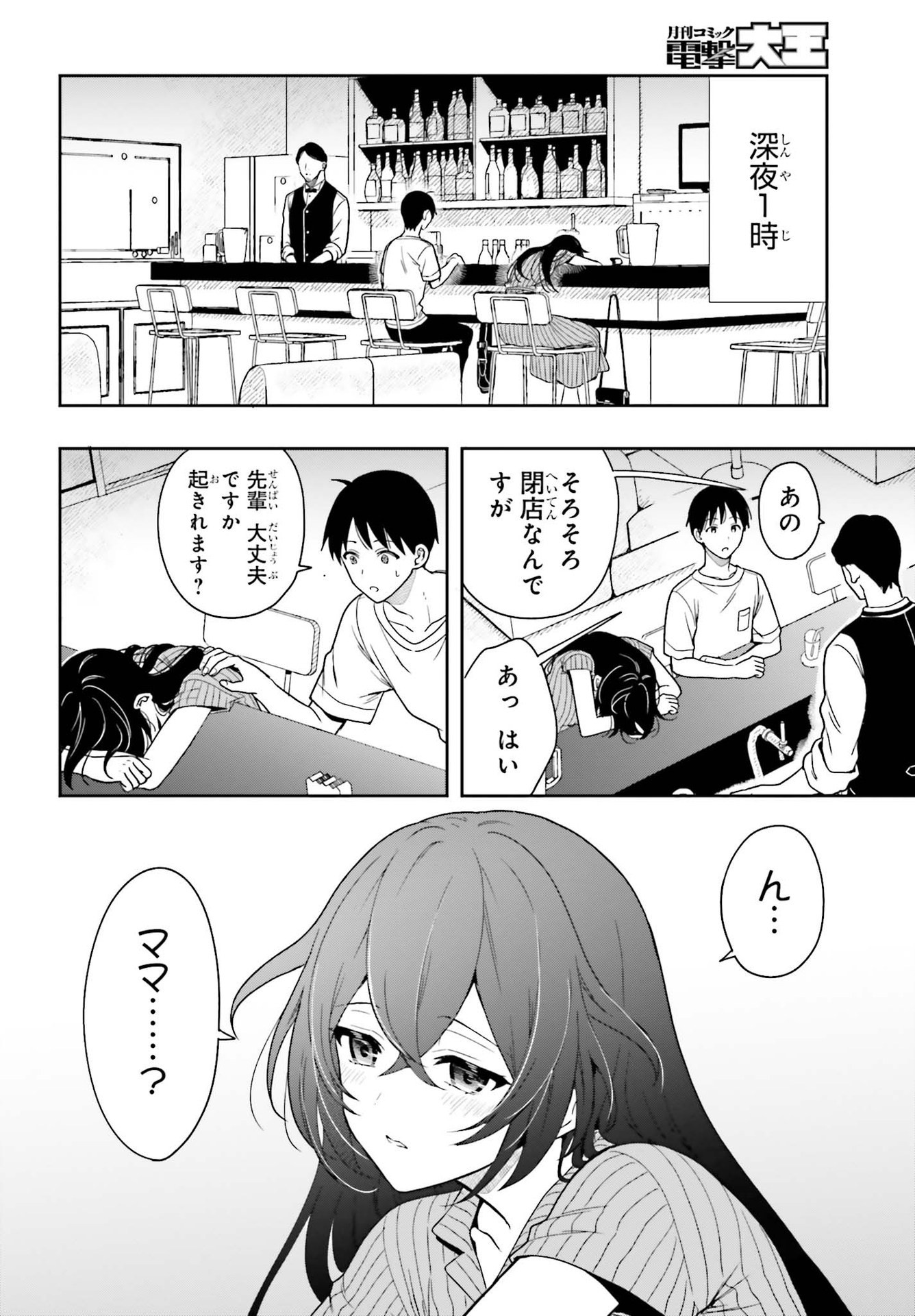 高千穂ほのか先輩が好きで好きで色々ガマンできない。 第7話 - Page 8