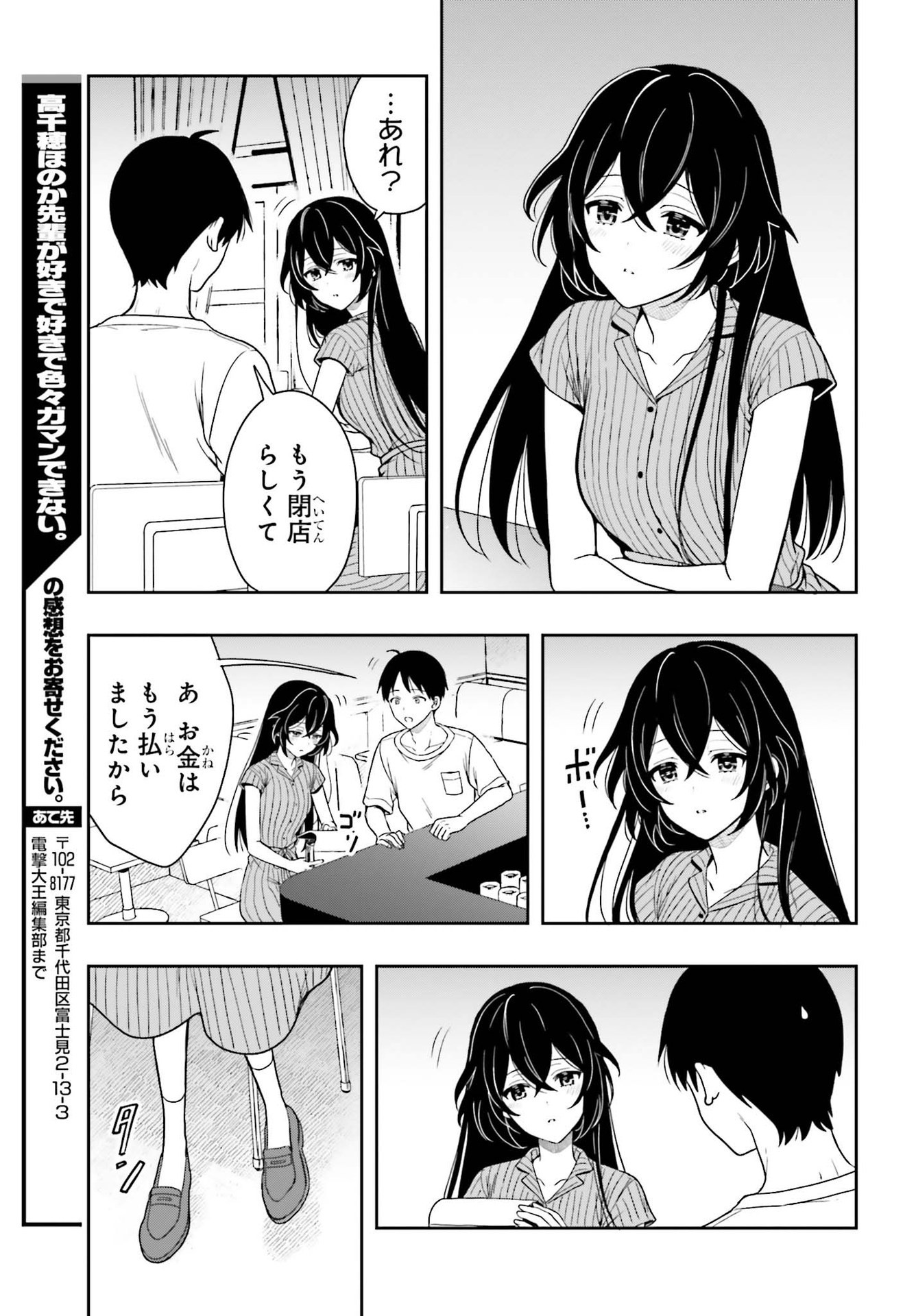 高千穂ほのか先輩が好きで好きで色々ガマンできない。 第7話 - Page 9