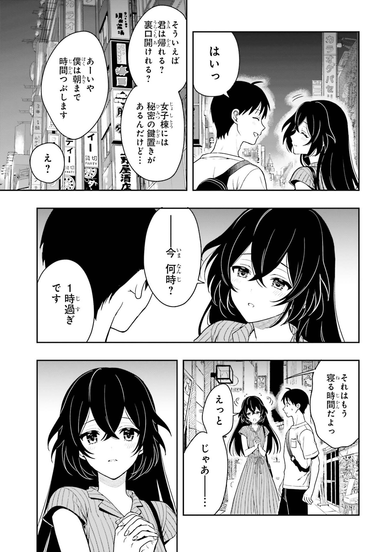 高千穂ほのか先輩が好きで好きで色々ガマンできない。 第7話 - Page 11