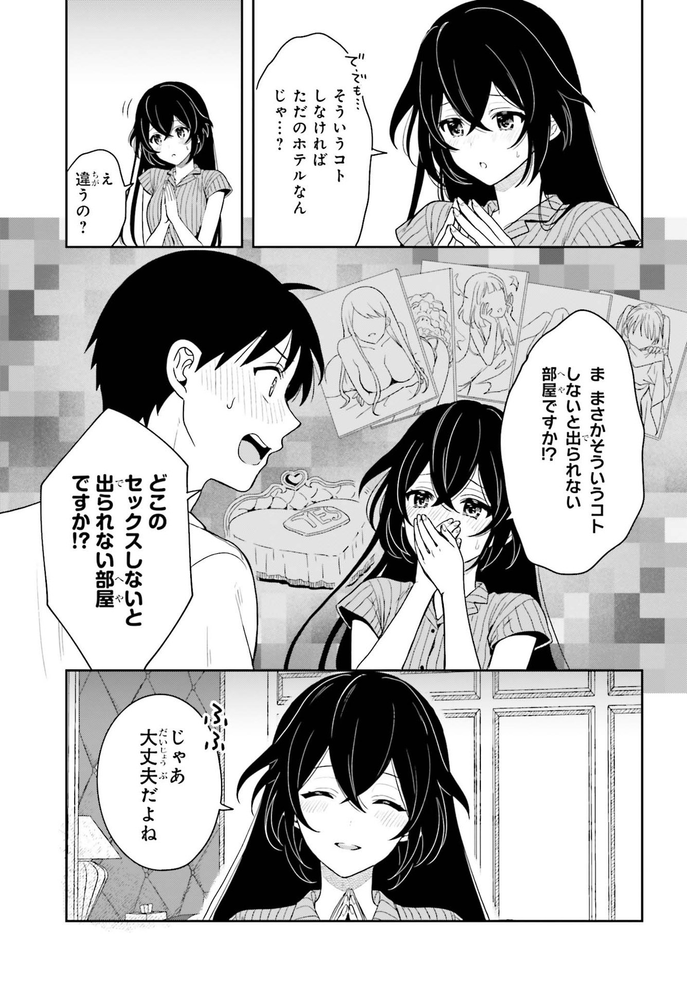 高千穂ほのか先輩が好きで好きで色々ガマンできない。 第7話 - Page 13