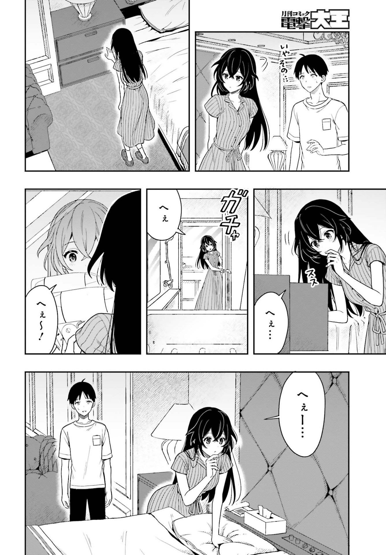 高千穂ほのか先輩が好きで好きで色々ガマンできない。 第7話 - Page 14