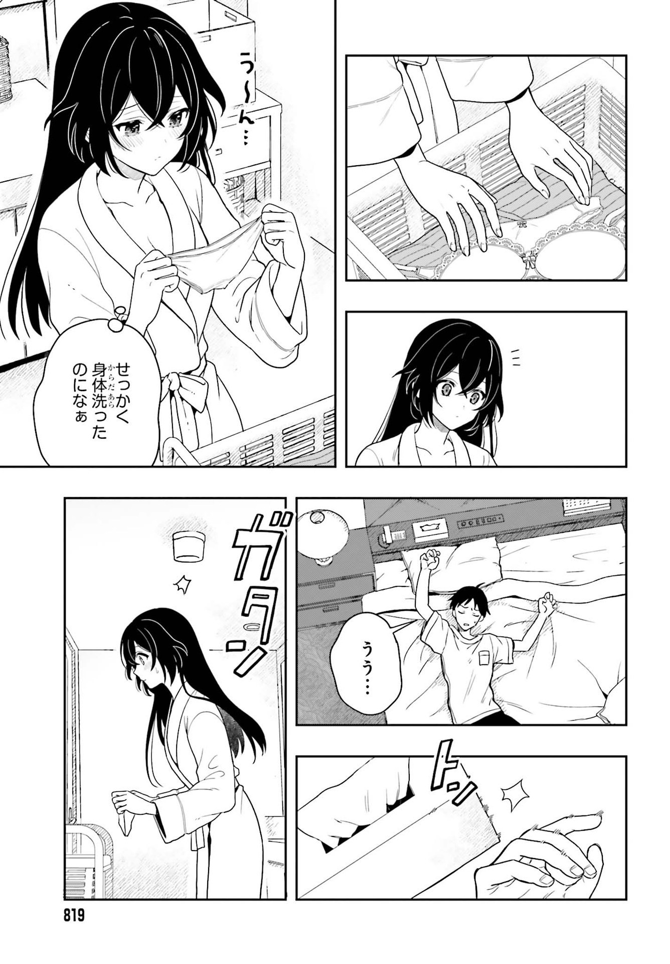 高千穂ほのか先輩が好きで好きで色々ガマンできない。 第8話 - Page 7