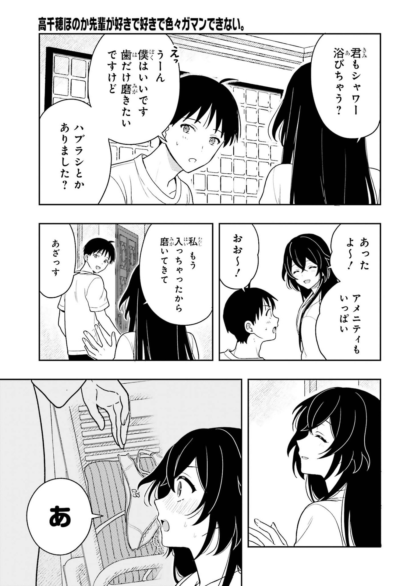 高千穂ほのか先輩が好きで好きで色々ガマンできない。 第8話 - Page 17