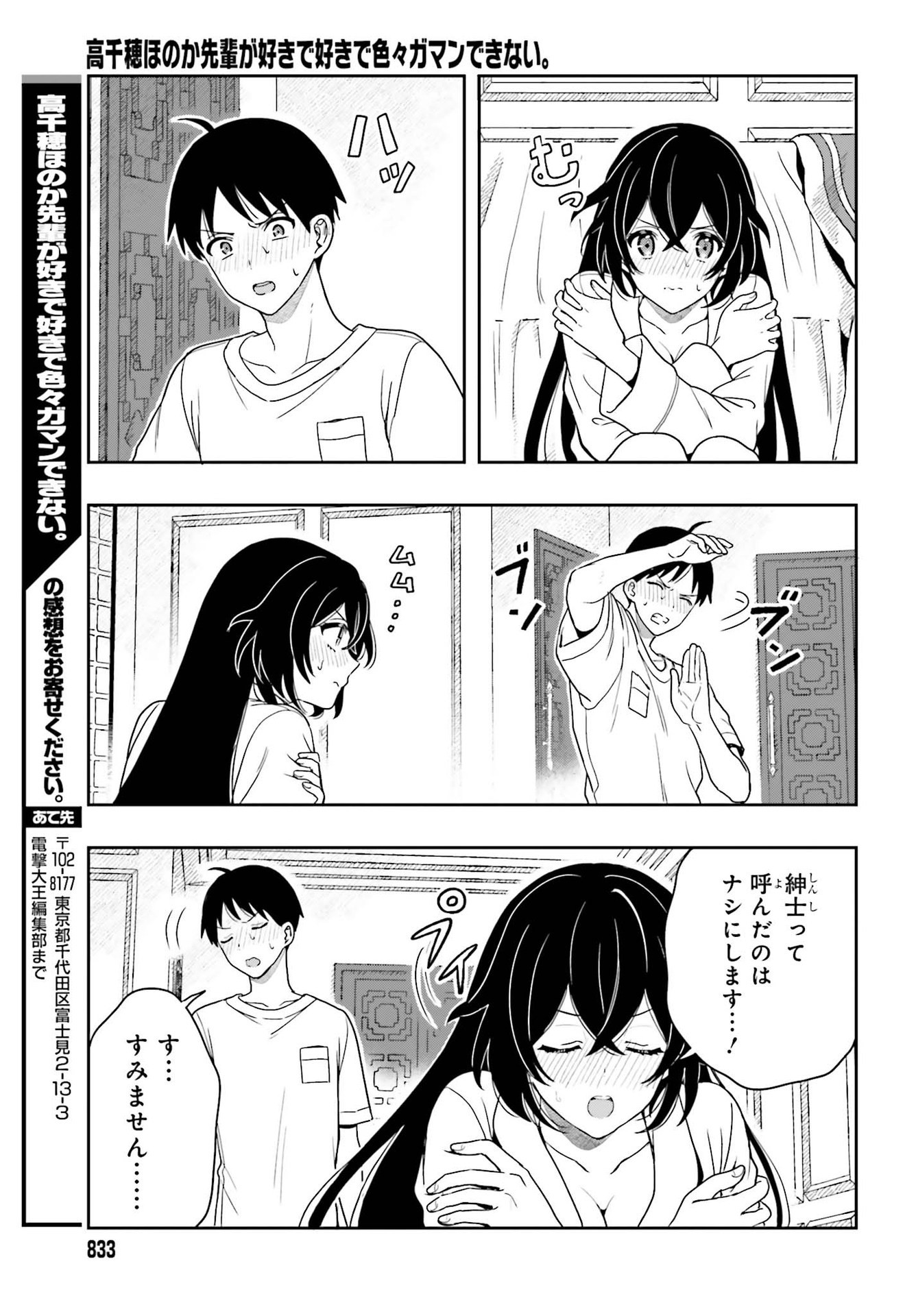 高千穂ほのか先輩が好きで好きで色々ガマンできない。 第8話 - Page 21