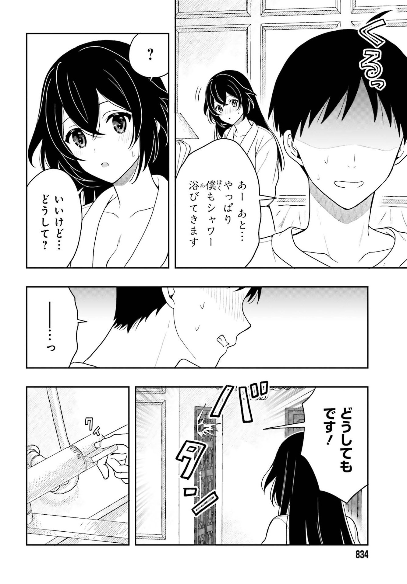 高千穂ほのか先輩が好きで好きで色々ガマンできない。 第8話 - Page 22