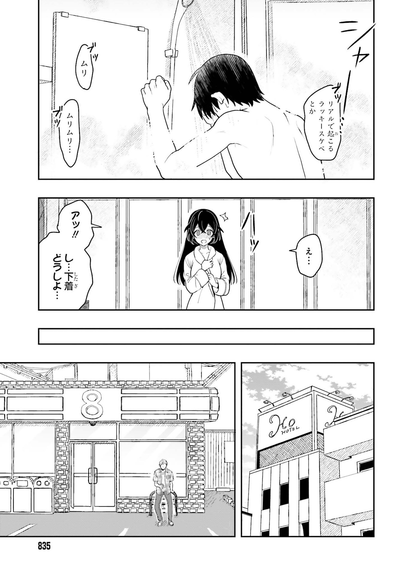 高千穂ほのか先輩が好きで好きで色々ガマンできない。 第8話 - Page 23