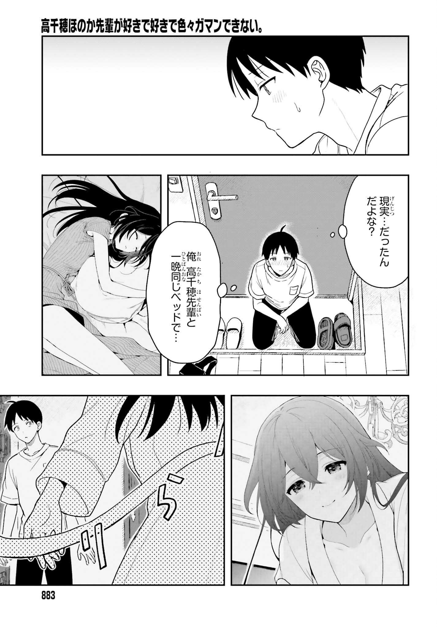 高千穂ほのか先輩が好きで好きで色々ガマンできない。 第9話 - Page 3