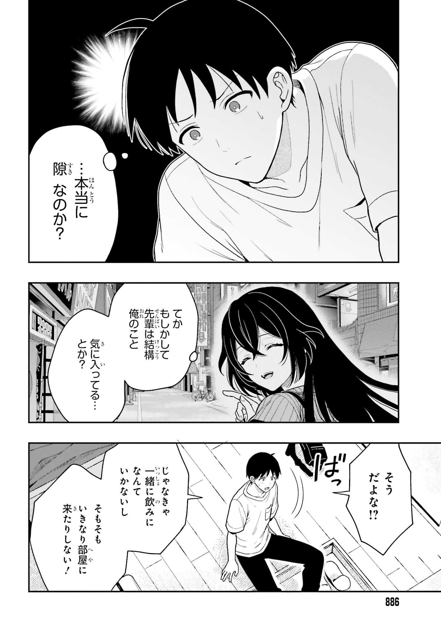 高千穂ほのか先輩が好きで好きで色々ガマンできない。 第9話 - Page 6