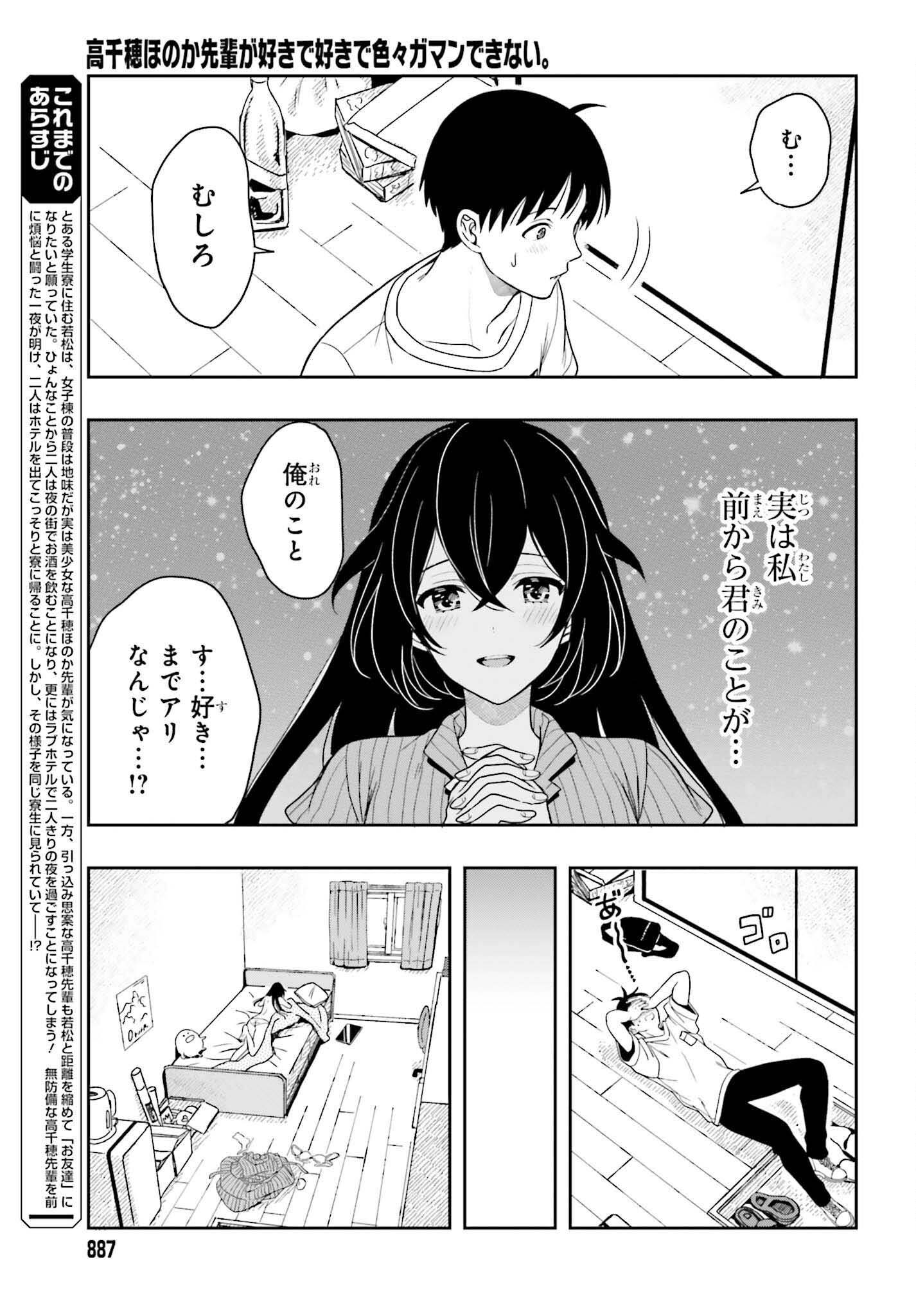 高千穂ほのか先輩が好きで好きで色々ガマンできない。 第9話 - Page 7