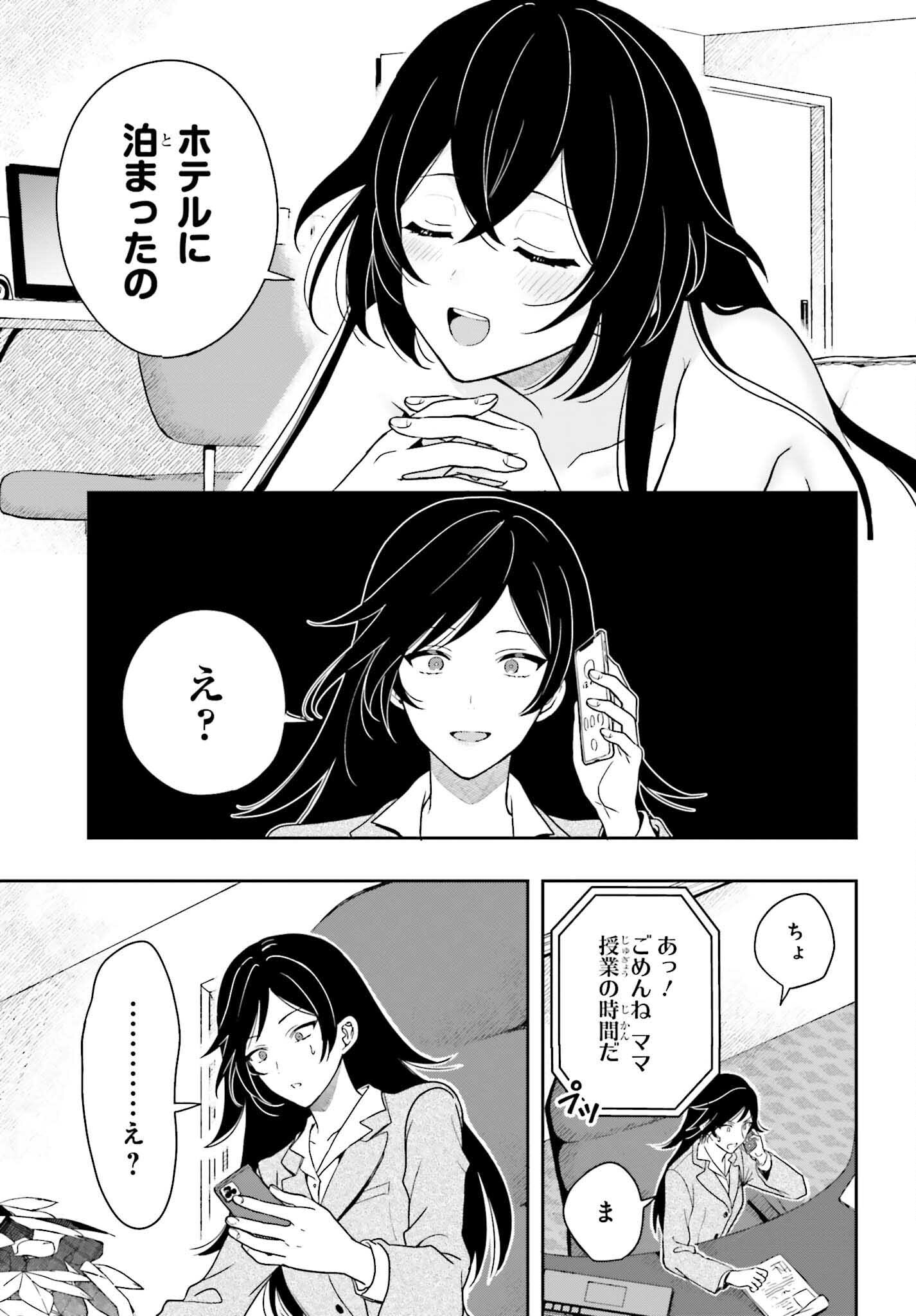 高千穂ほのか先輩が好きで好きで色々ガマンできない。 第9話 - Page 9