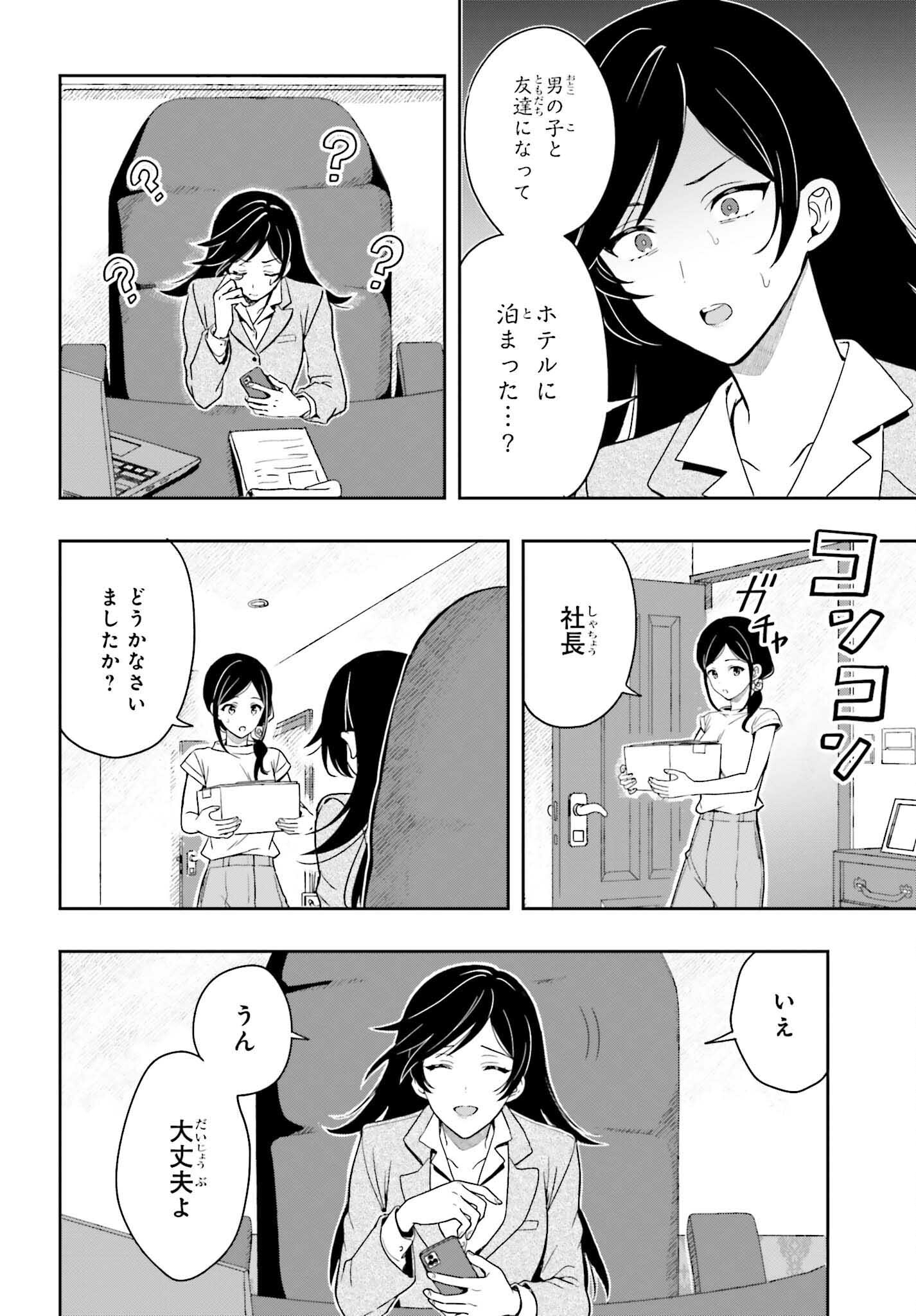 高千穂ほのか先輩が好きで好きで色々ガマンできない。 第9話 - Page 10