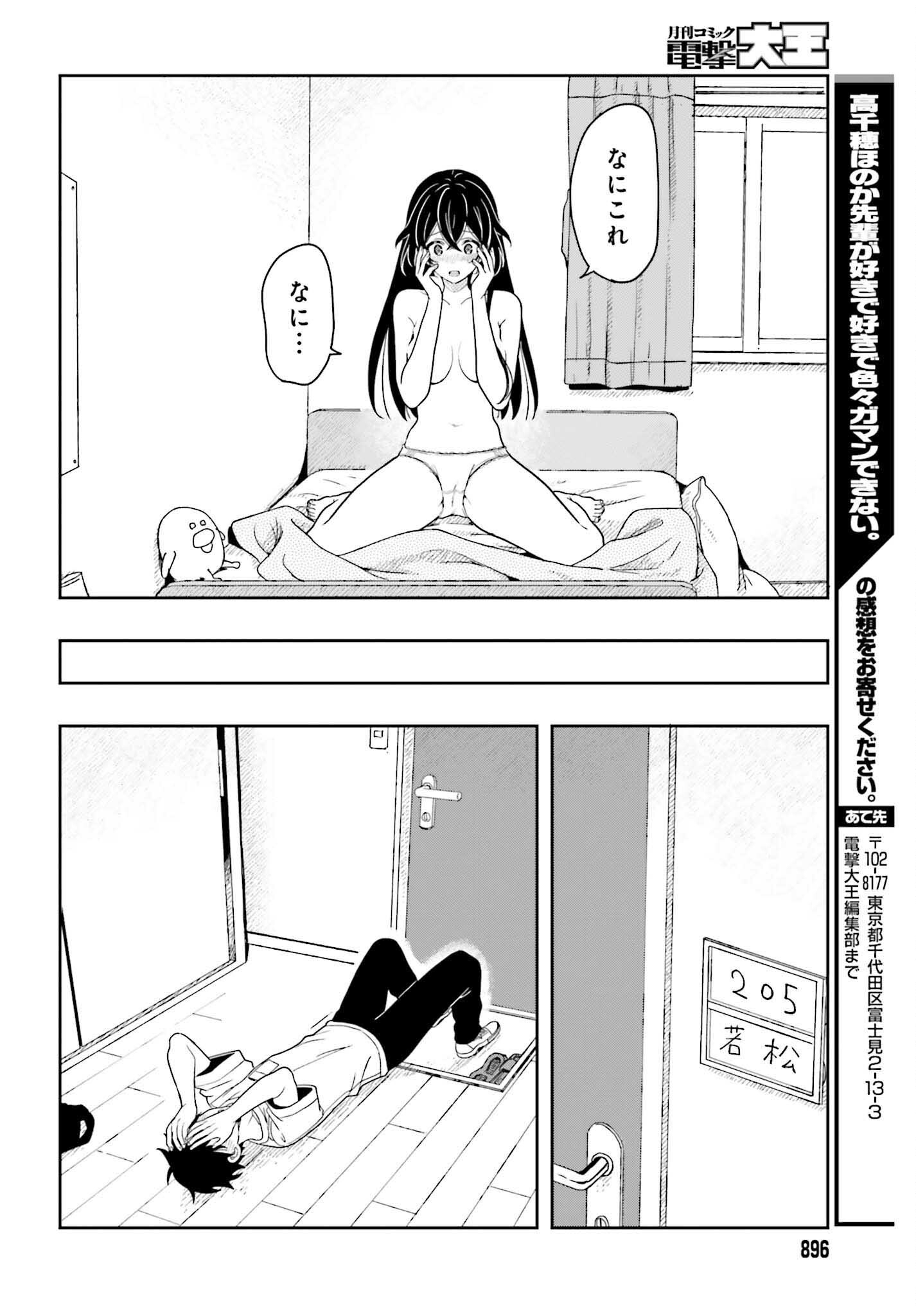 高千穂ほのか先輩が好きで好きで色々ガマンできない。 第9話 - Page 16