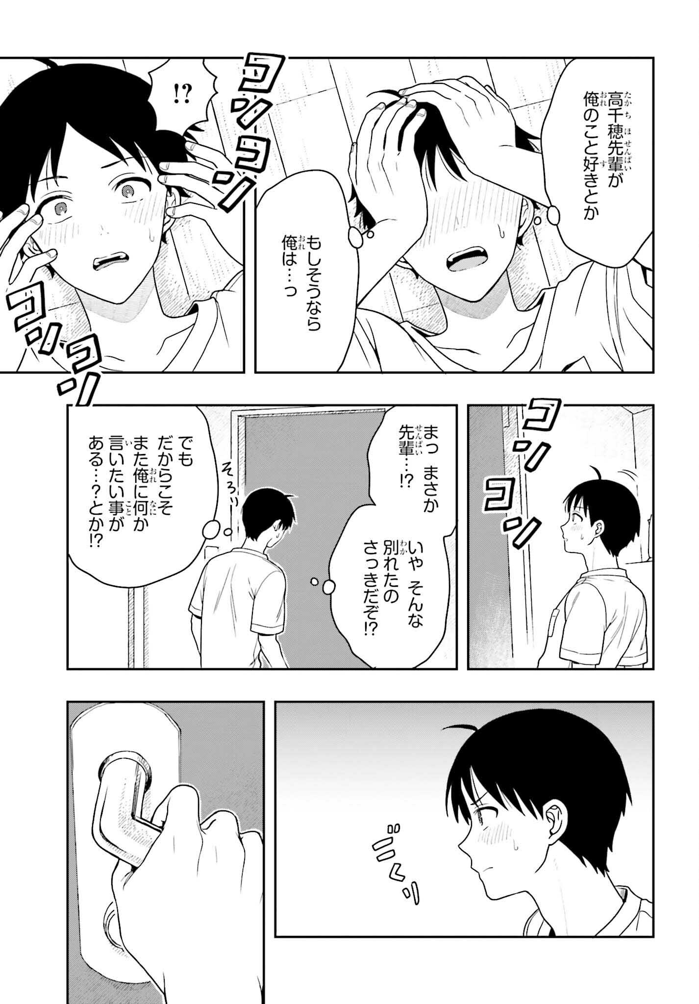 高千穂ほのか先輩が好きで好きで色々ガマンできない。 第9話 - Page 17