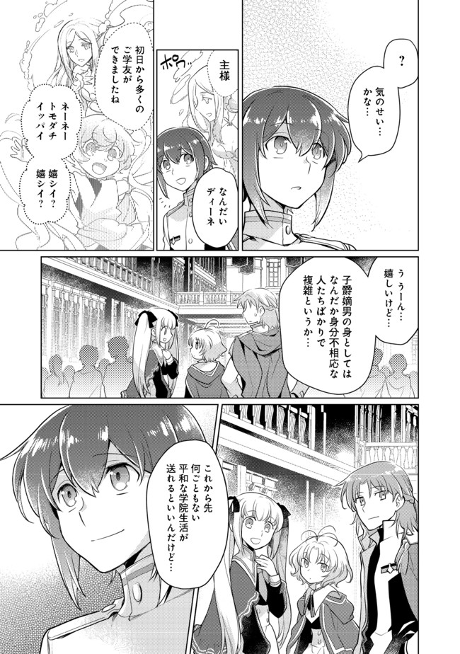 たかが子爵嫡男に高貴な人たちがグイグイきて困る＠ＣＯＭＩＣ 第1話 - Page 23