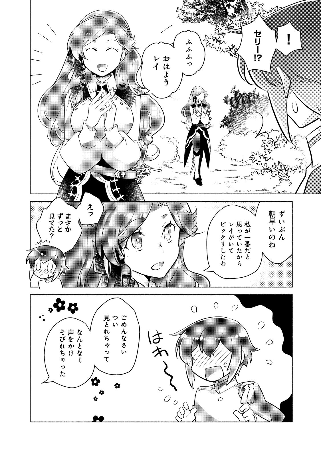 たかが子爵嫡男に高貴な人たちがグイグイきて困る＠ＣＯＭＩＣ 第10.1話 - Page 10