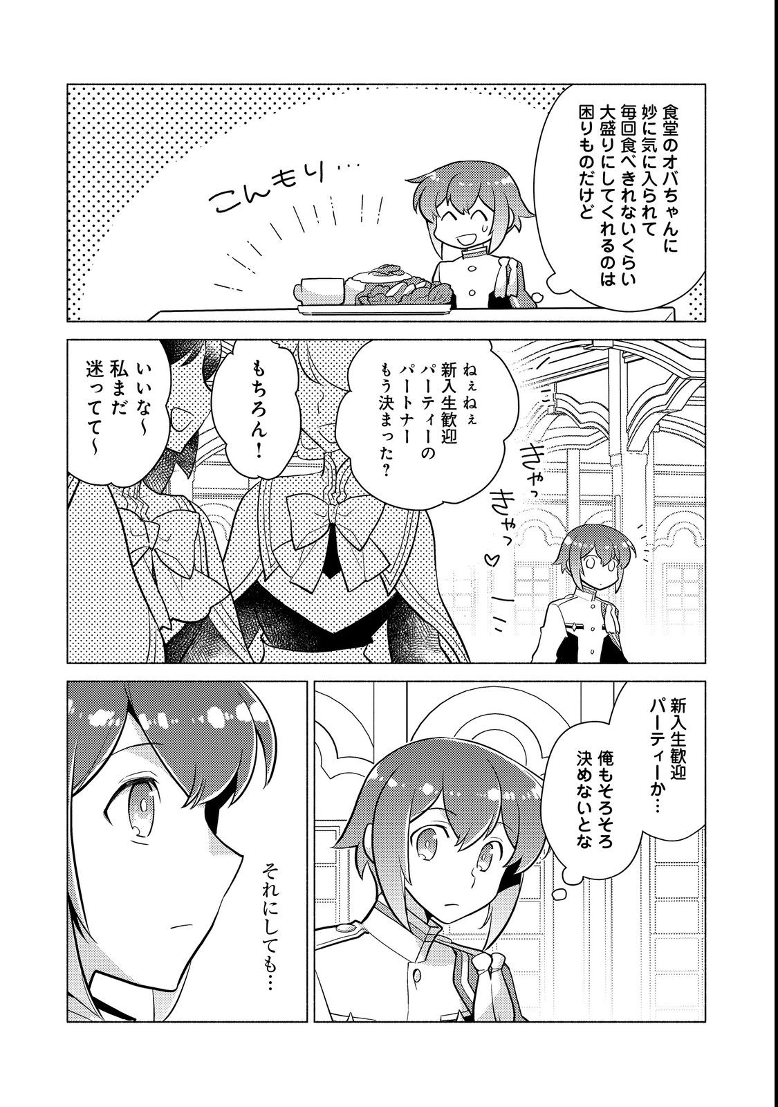 たかが子爵嫡男に高貴な人たちがグイグイきて困る＠ＣＯＭＩＣ 第11話 - Page 3