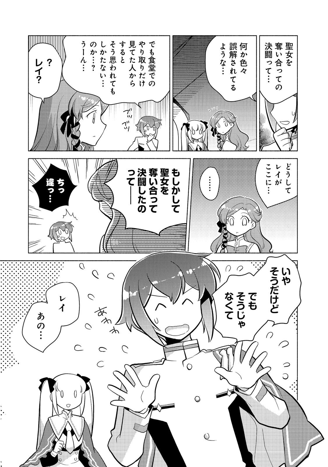 たかが子爵嫡男に高貴な人たちがグイグイきて困る＠ＣＯＭＩＣ 第13話 - Page 5