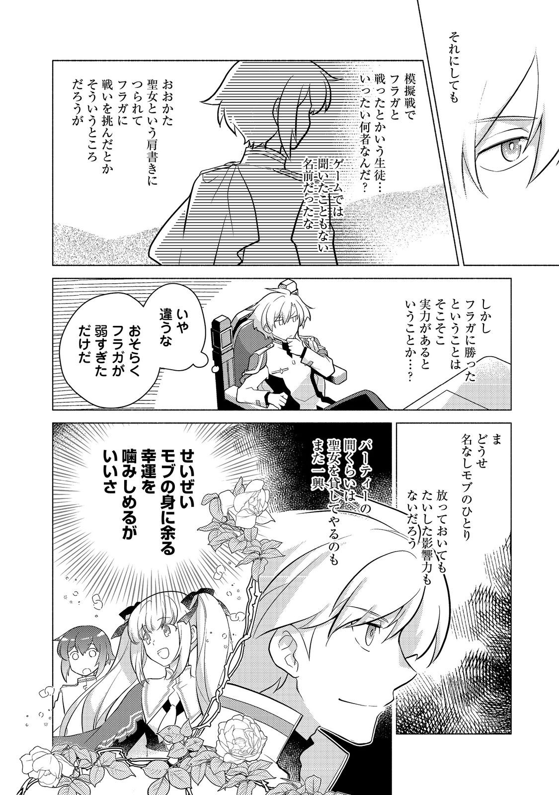 たかが子爵嫡男に高貴な人たちがグイグイきて困る＠ＣＯＭＩＣ 第13話 - Page 20