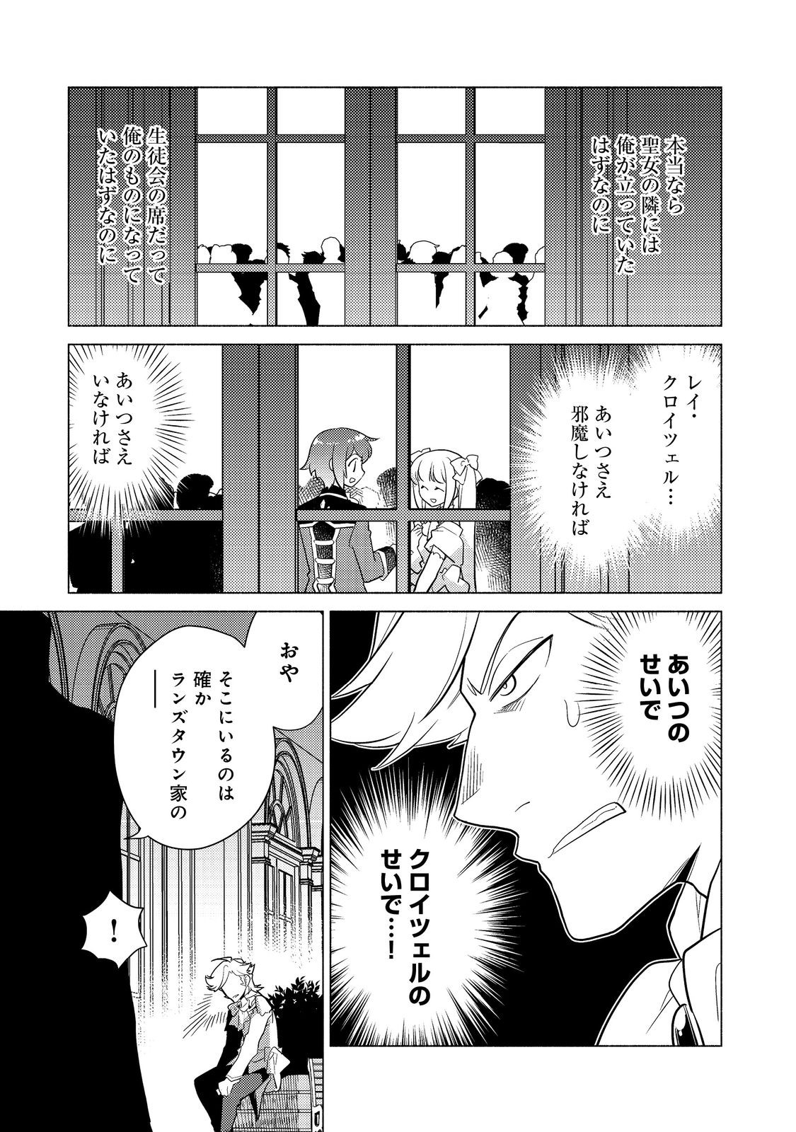 たかが子爵嫡男に高貴な人たちがグイグイきて困る＠ＣＯＭＩＣ 第14.1話 - Page 18