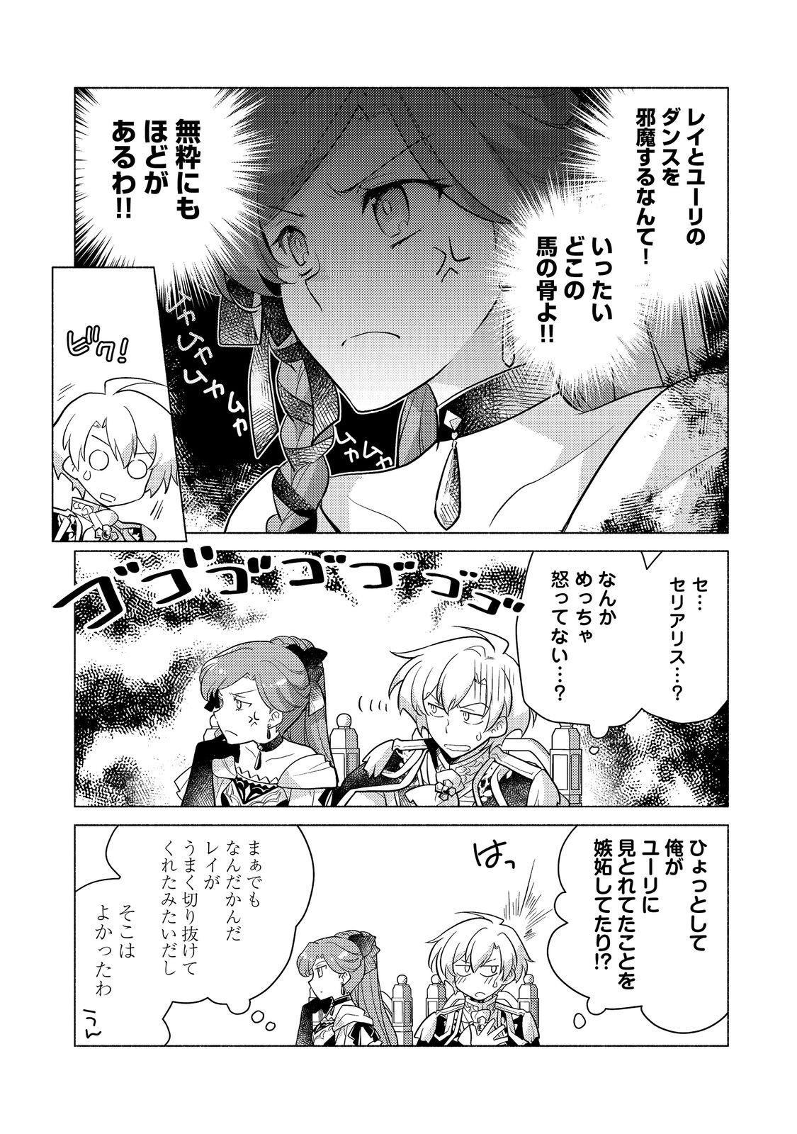 たかが子爵嫡男に高貴な人たちがグイグイきて困る＠ＣＯＭＩＣ 第14.3話 - Page 4