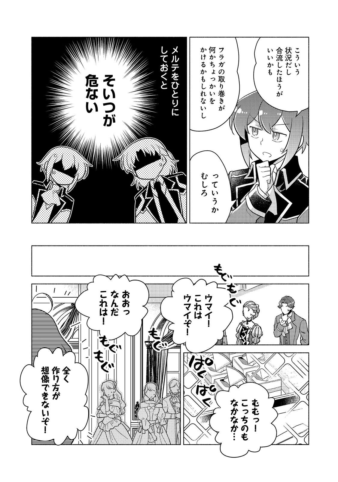 たかが子爵嫡男に高貴な人たちがグイグイきて困る＠ＣＯＭＩＣ 第14.3話 - Page 10