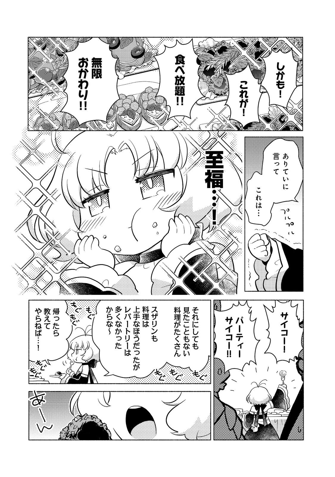 たかが子爵嫡男に高貴な人たちがグイグイきて困る＠ＣＯＭＩＣ 第14.3話 - Page 11