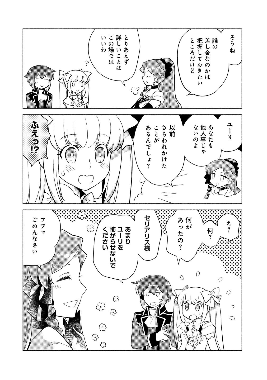 たかが子爵嫡男に高貴な人たちがグイグイきて困る＠ＣＯＭＩＣ 第17話 - Page 10