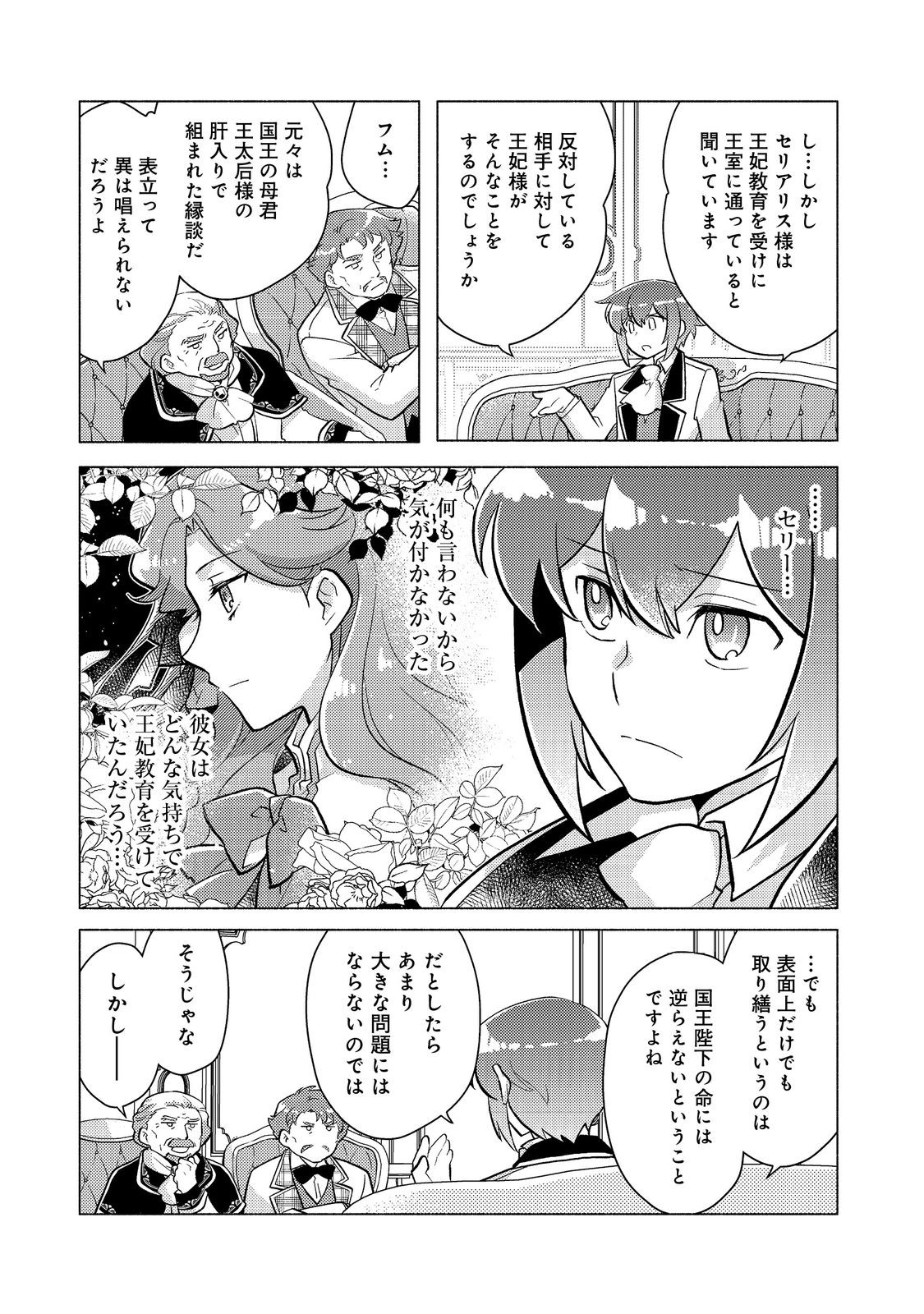 たかが子爵嫡男に高貴な人たちがグイグイきて困る＠ＣＯＭＩＣ 第18.1話 - Page 11