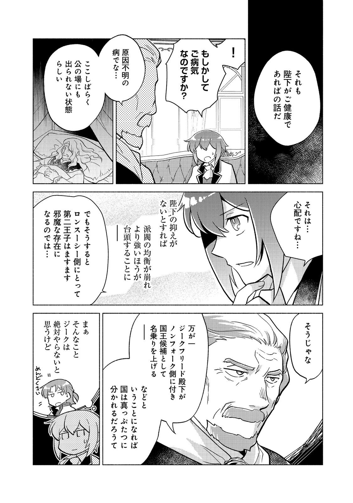 たかが子爵嫡男に高貴な人たちがグイグイきて困る＠ＣＯＭＩＣ 第18.1話 - Page 12